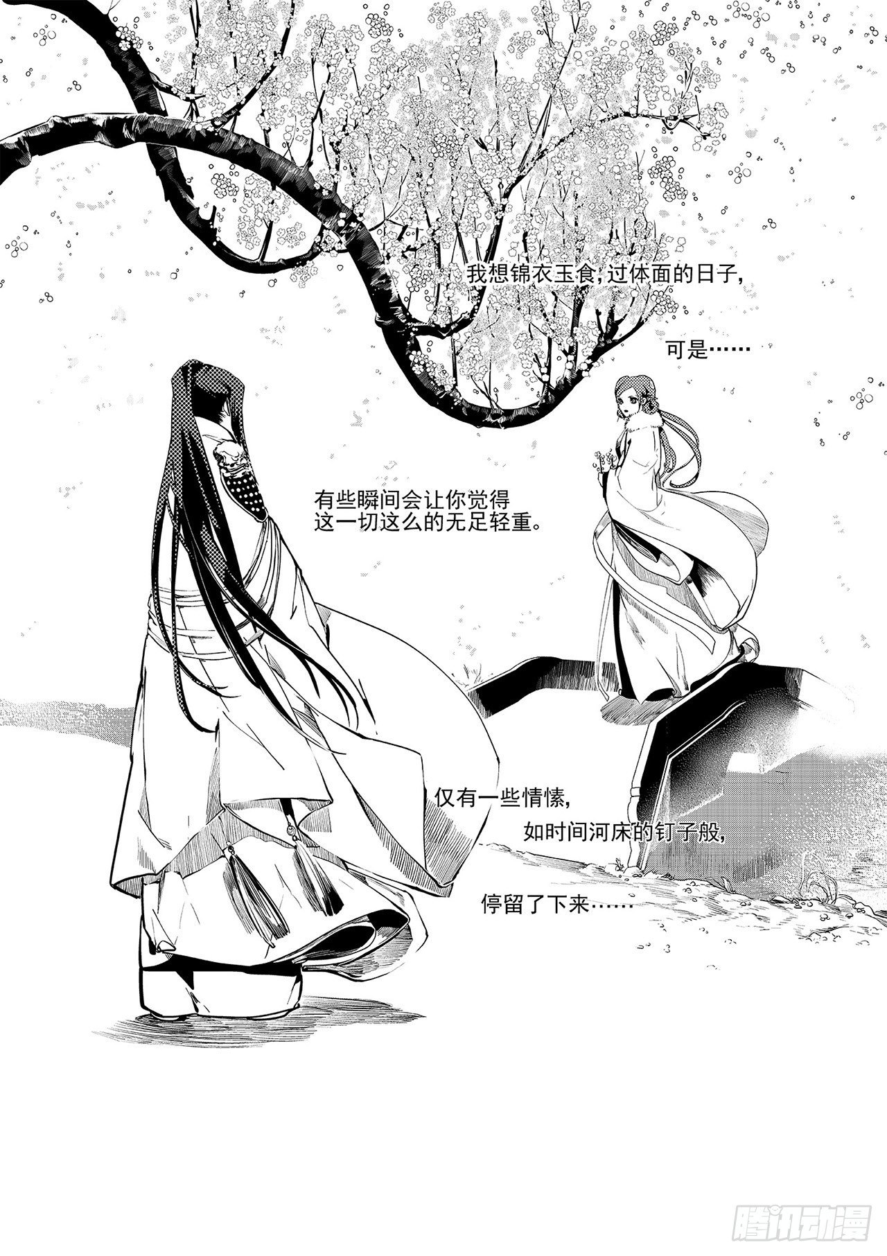 《杂思录》第二回 莲舞清影 第22页