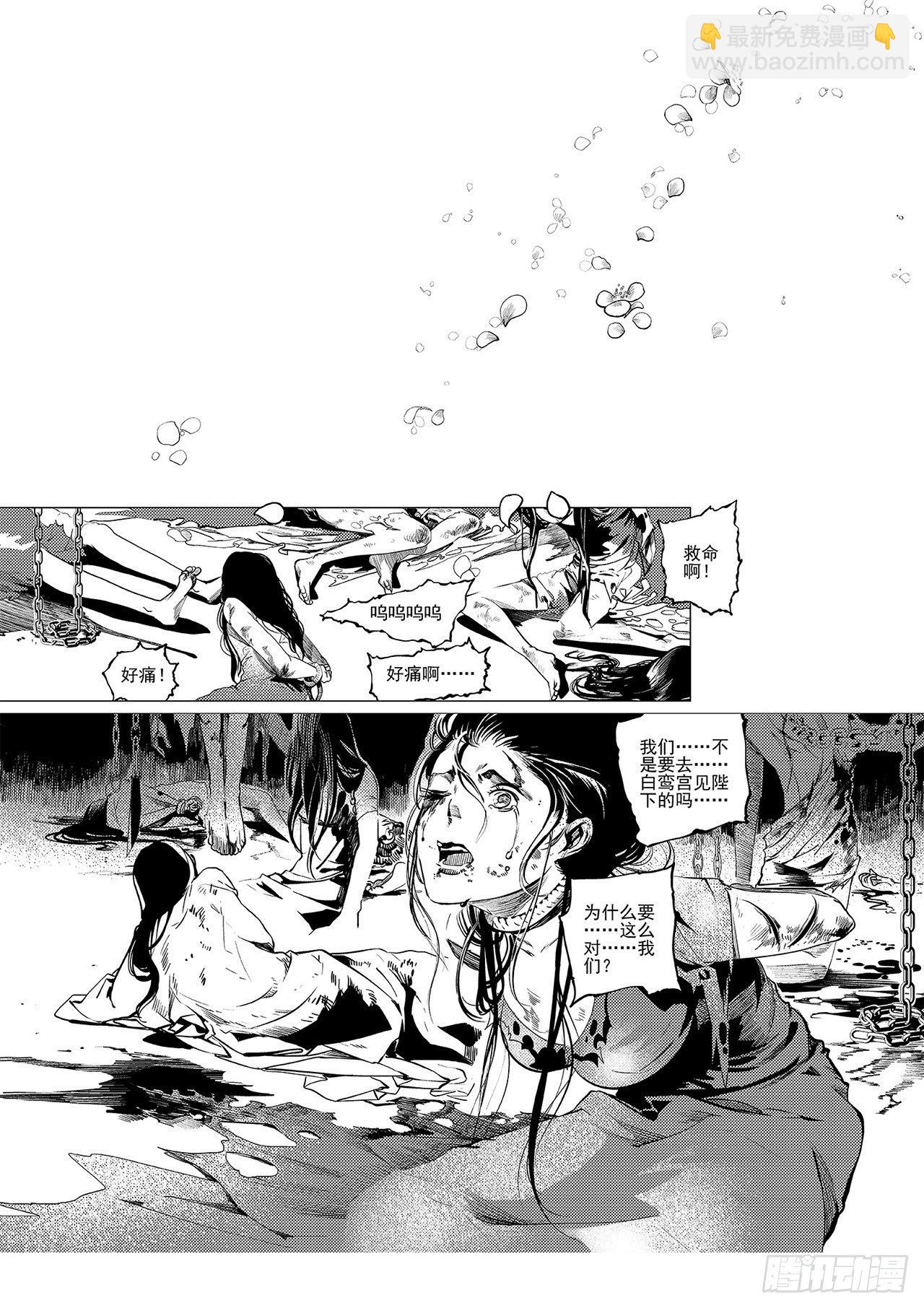 《杂思录》第二回 莲舞清影 第23页