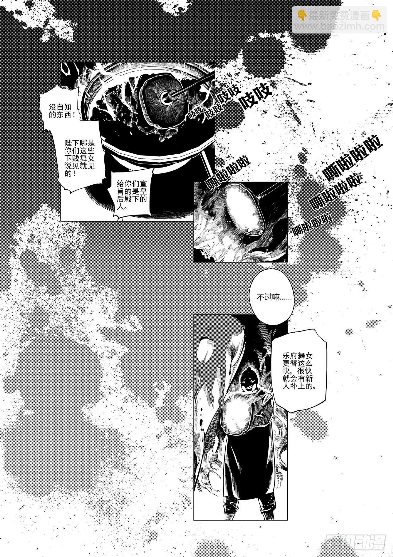 《杂思录》第二回 莲舞清影 第24页