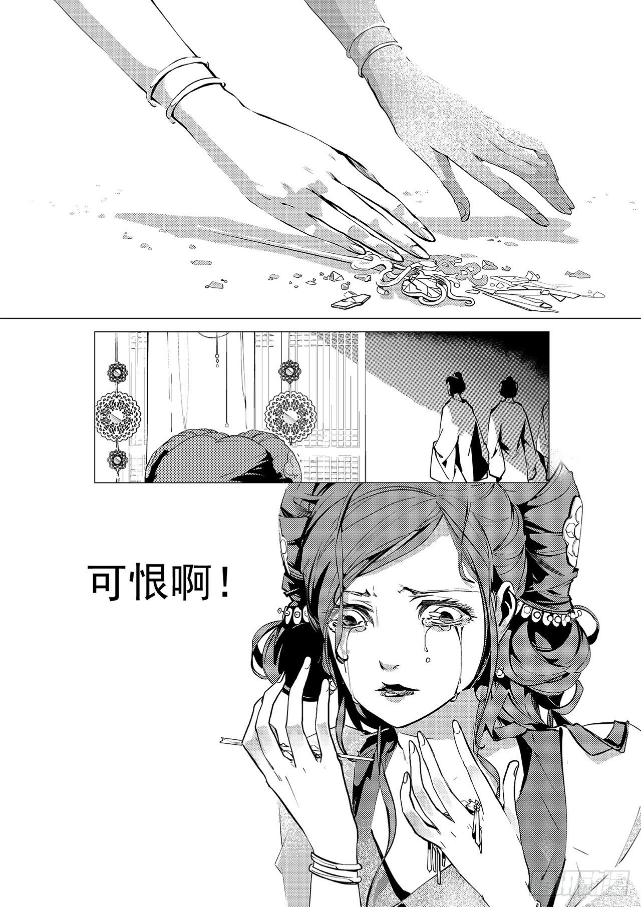 《杂思录》第二回 莲舞清影 第4页