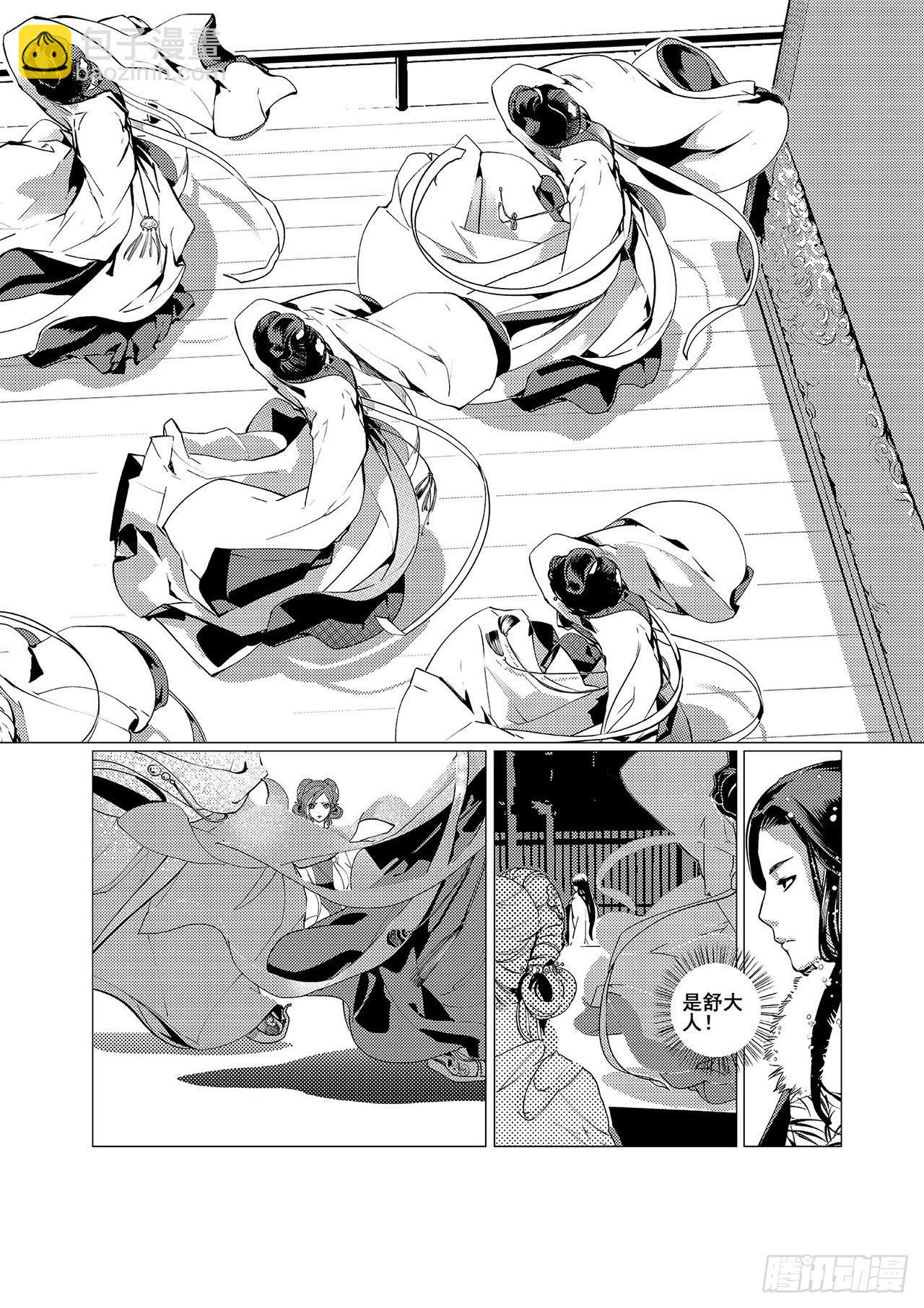 《杂思录》第二回 莲舞清影 第5页