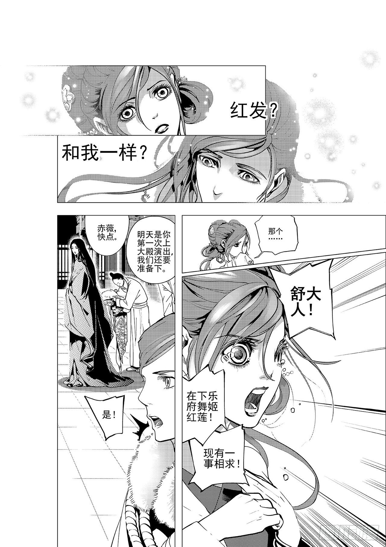 《杂思录》第二回 莲舞清影 第7页