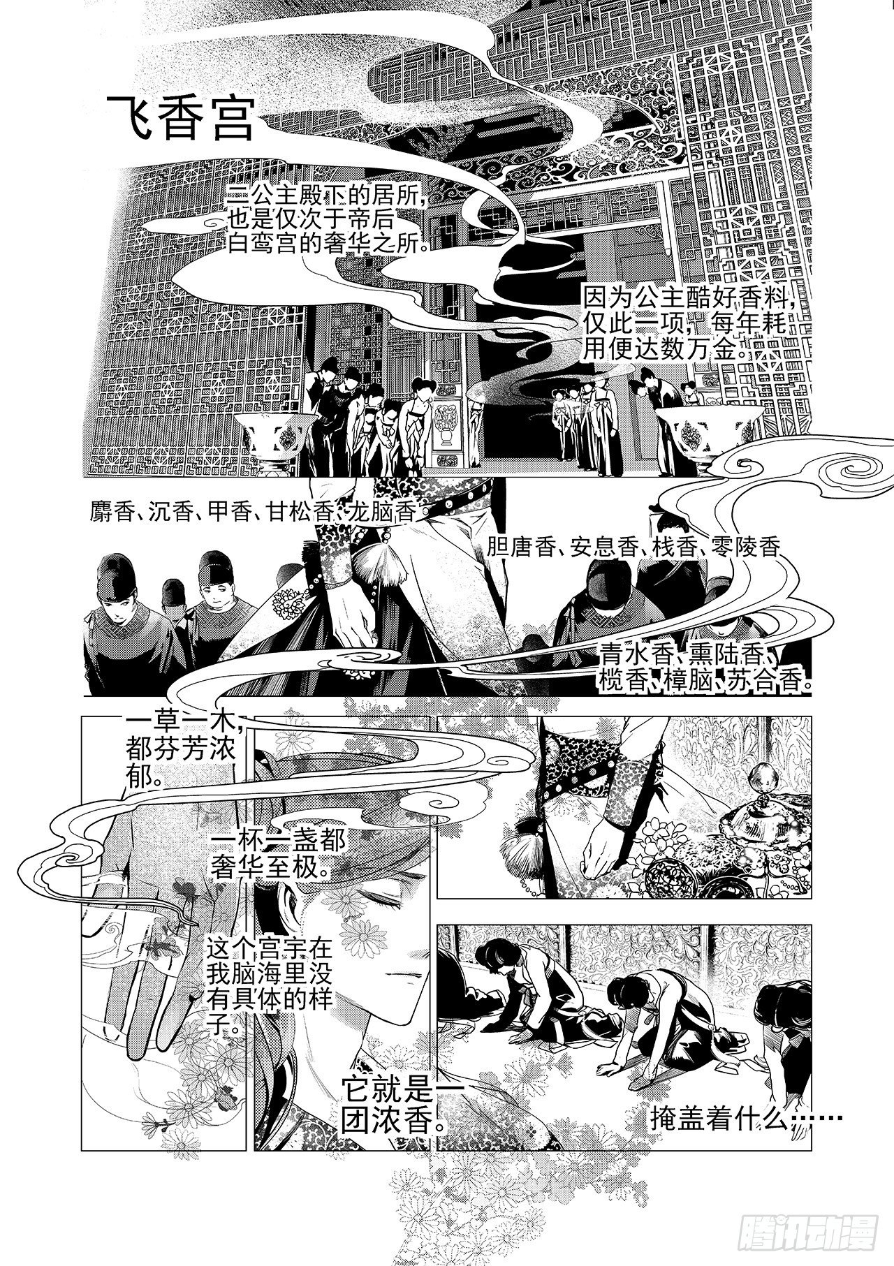 《杂思录》第七回 红叶 第10页
