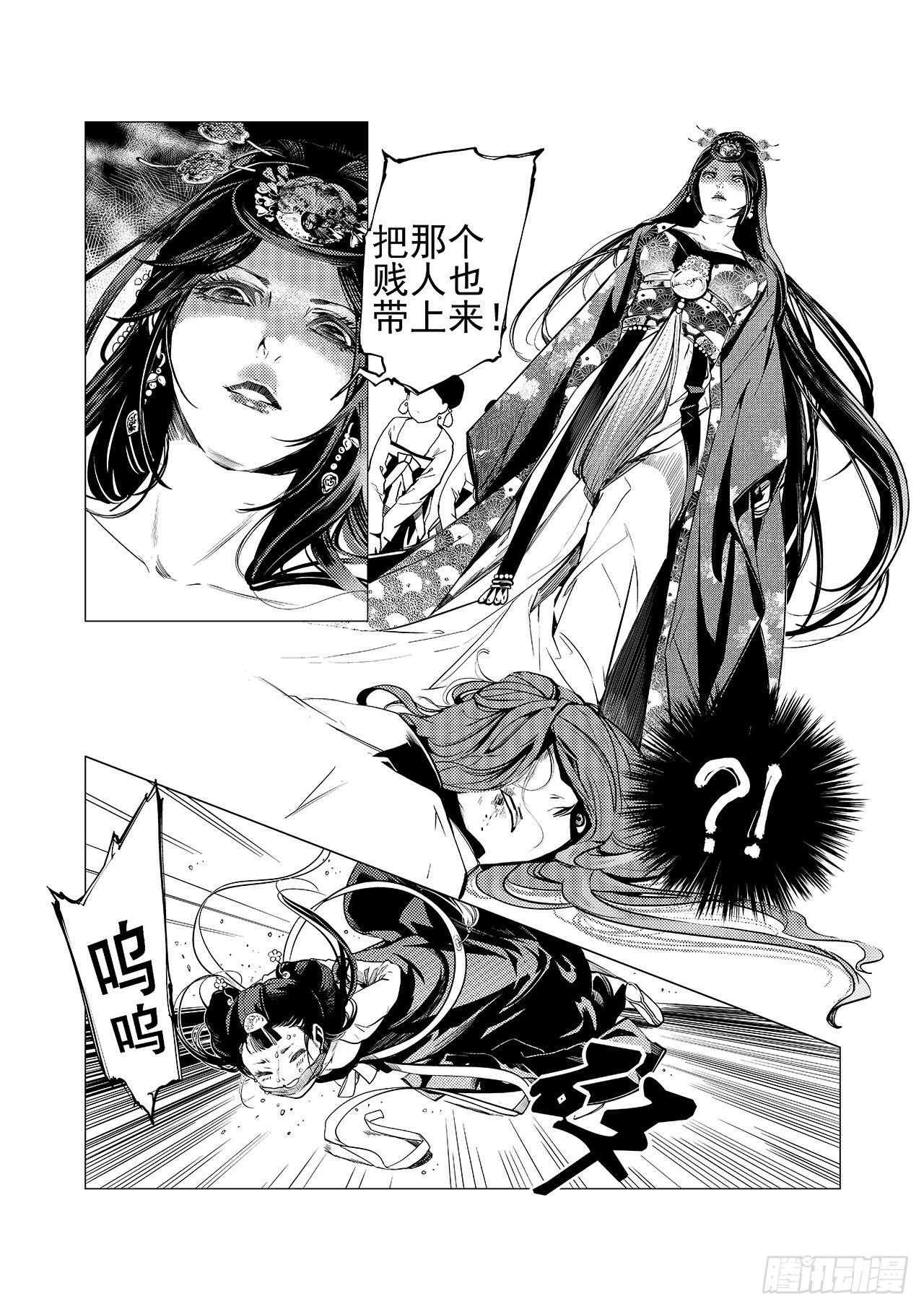 《杂思录》第七回 红叶 第12页