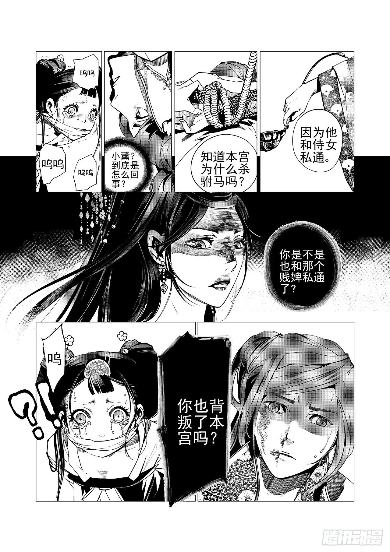 《杂思录》第七回 红叶 第13页