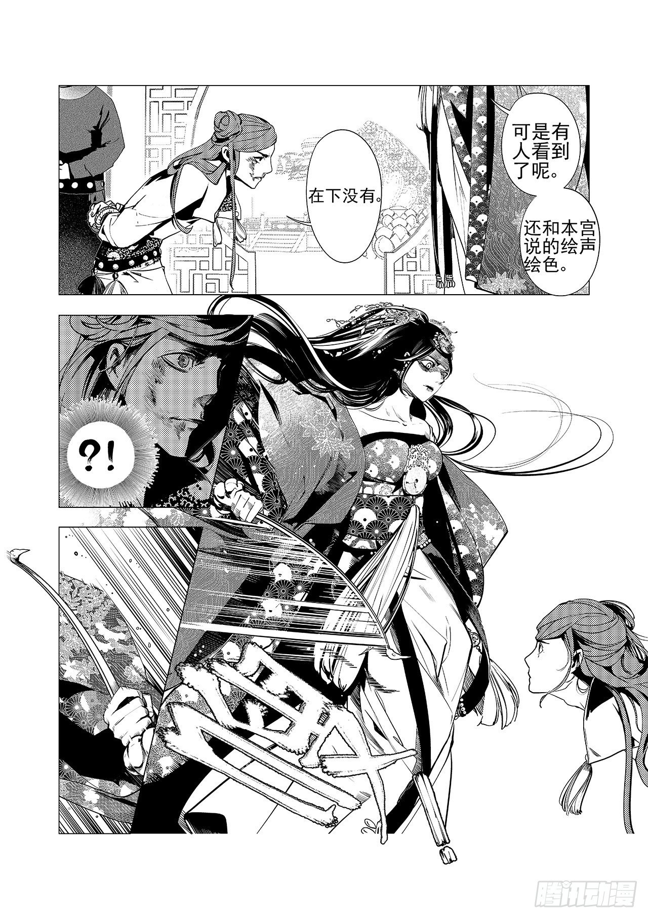 《杂思录》第七回 红叶 第14页