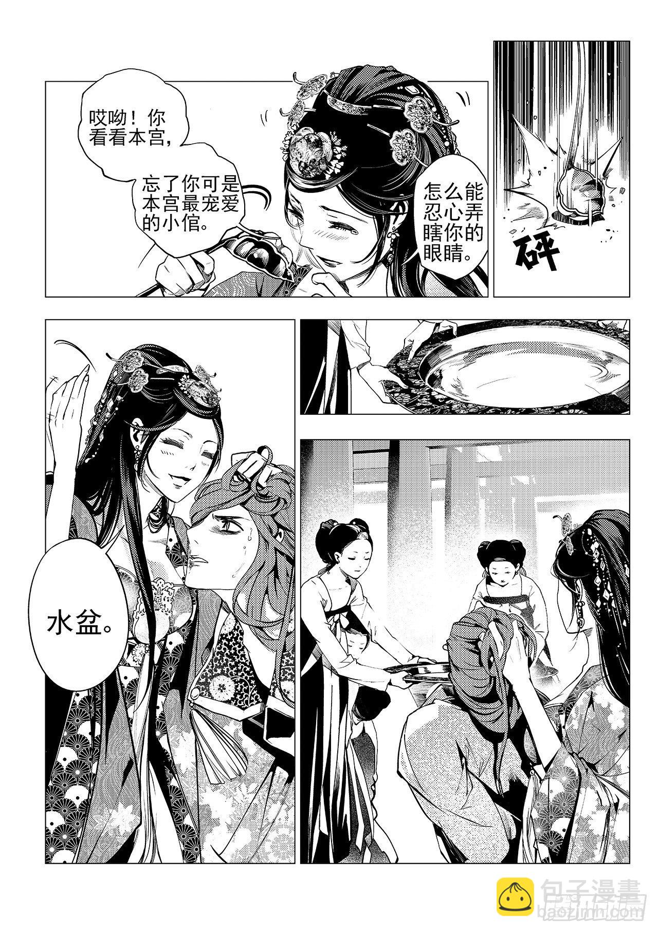 《杂思录》第七回 红叶 第16页