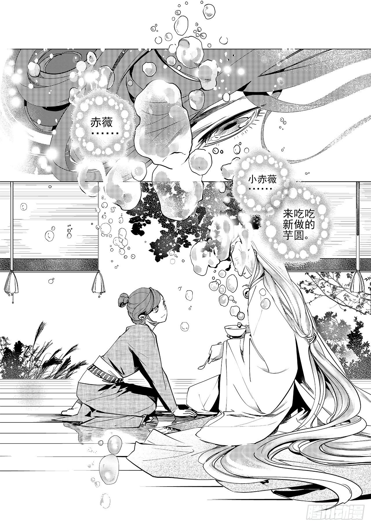 《杂思录》第七回 红叶 第18页
