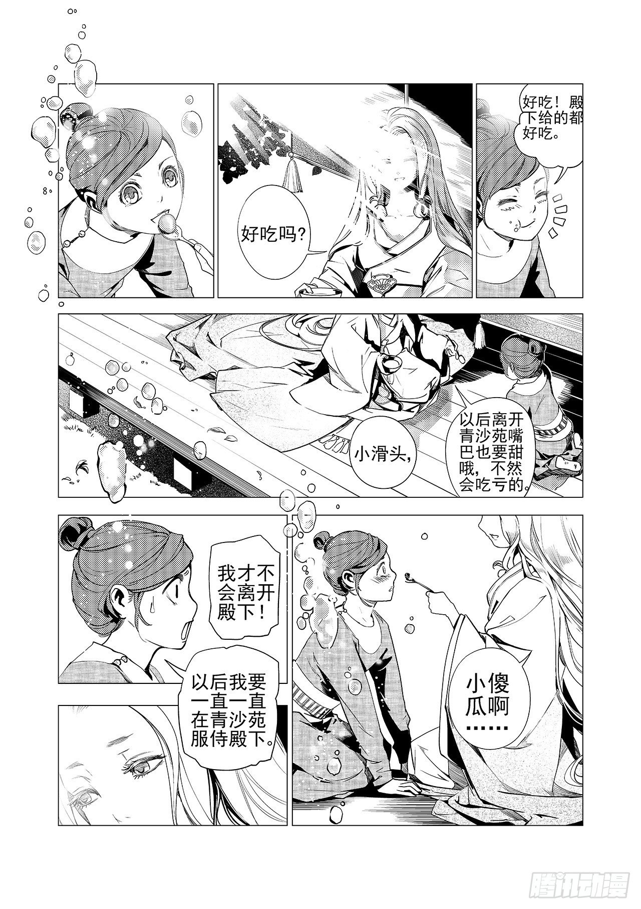 《杂思录》第七回 红叶 第19页