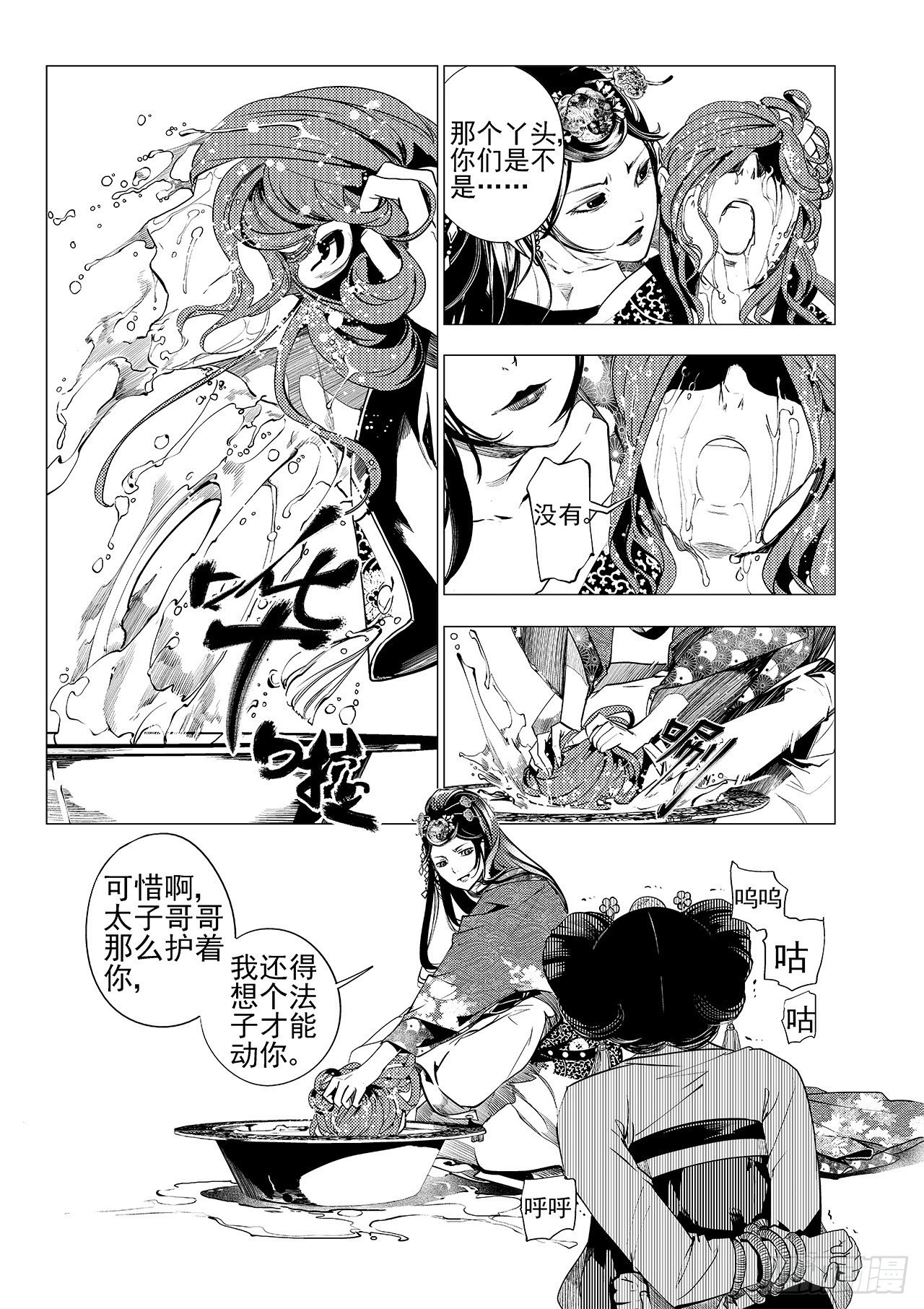 《杂思录》第七回 红叶 第20页