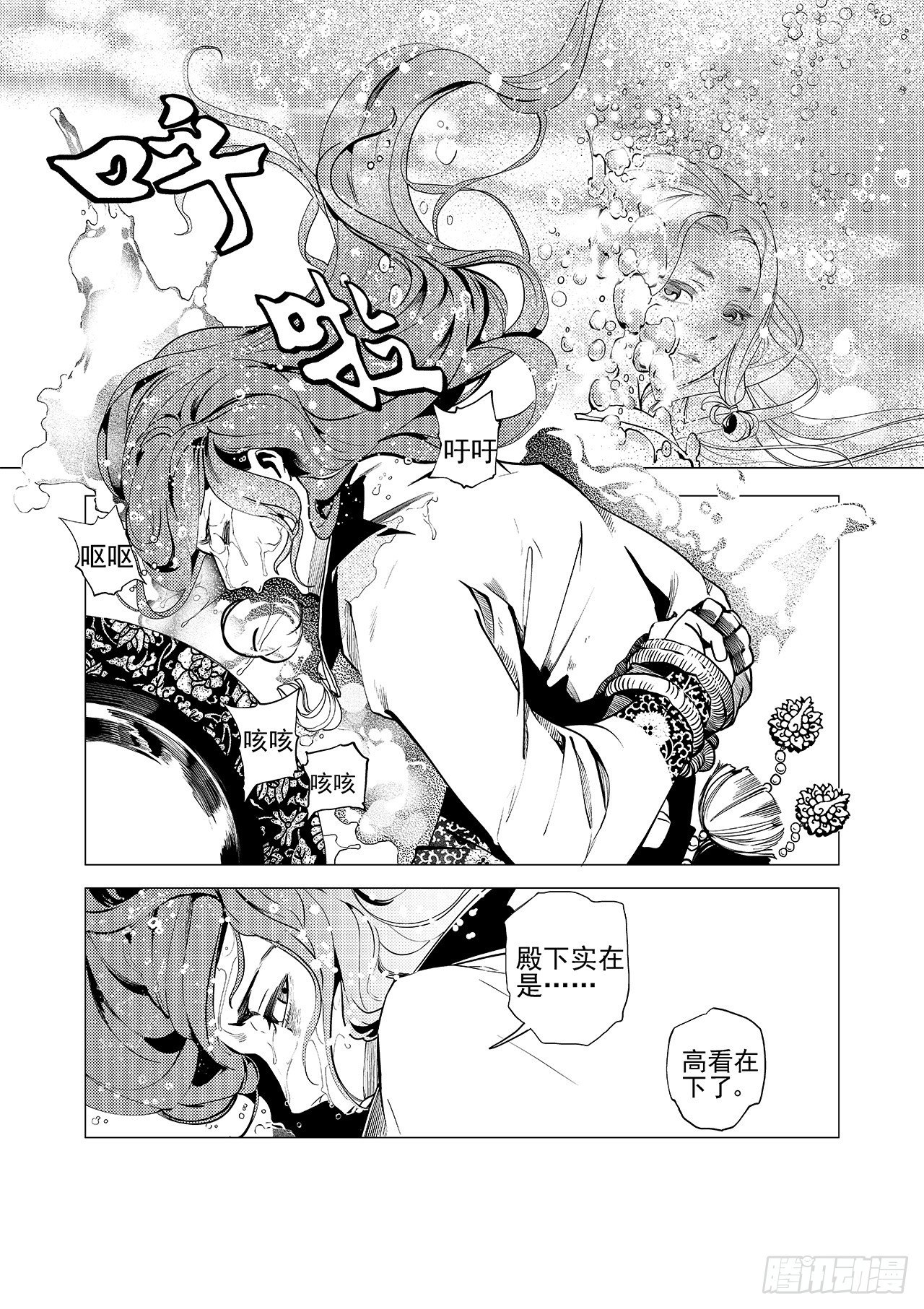 《杂思录》第七回 红叶 第22页