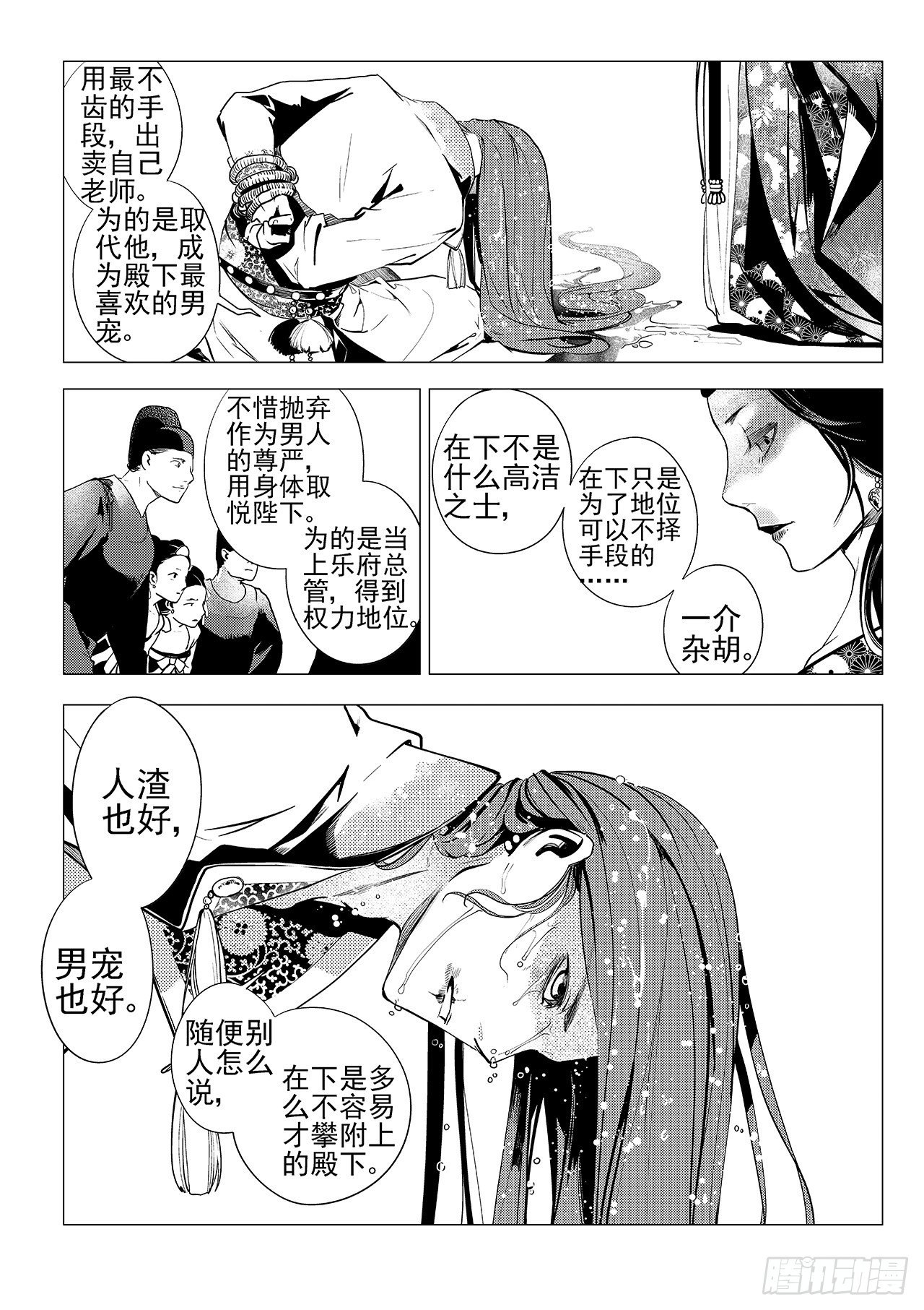 《杂思录》第七回 红叶 第23页
