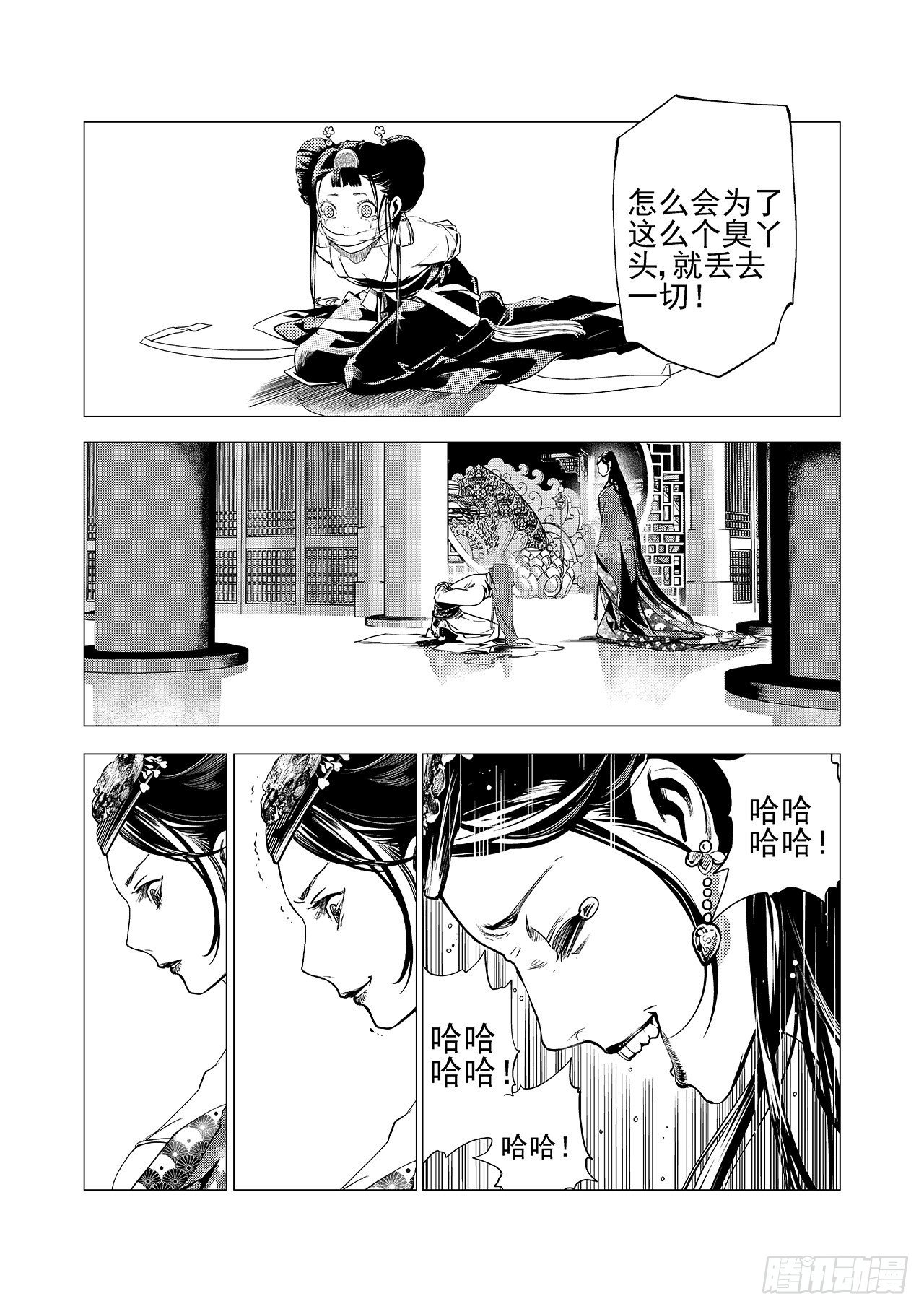 《杂思录》第七回 红叶 第24页