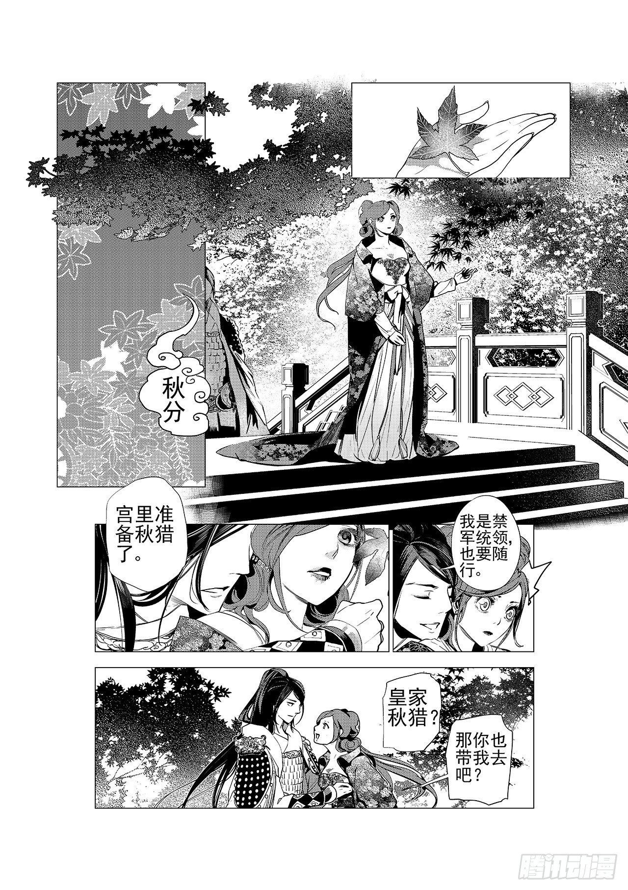 《杂思录》第七回 红叶 第2页