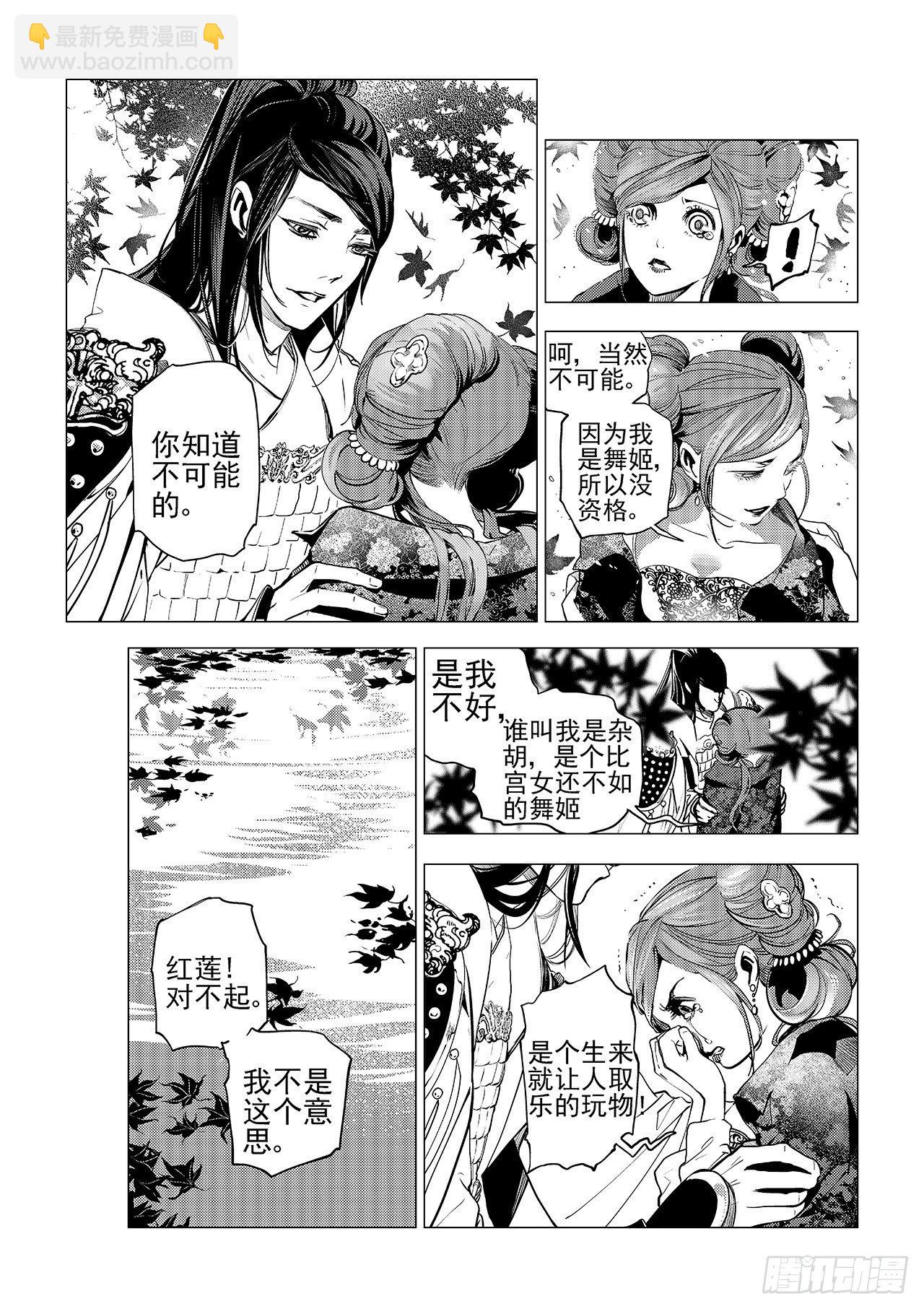 《杂思录》第七回 红叶 第3页