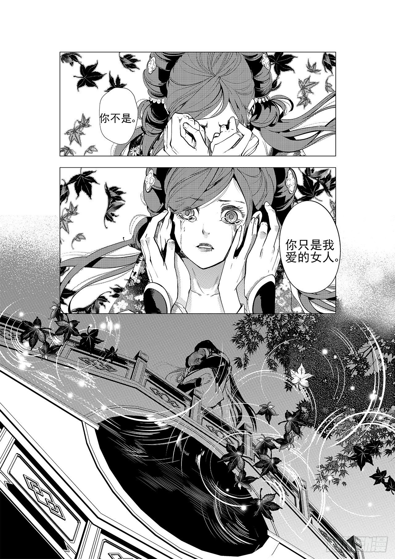 《杂思录》第七回 红叶 第4页