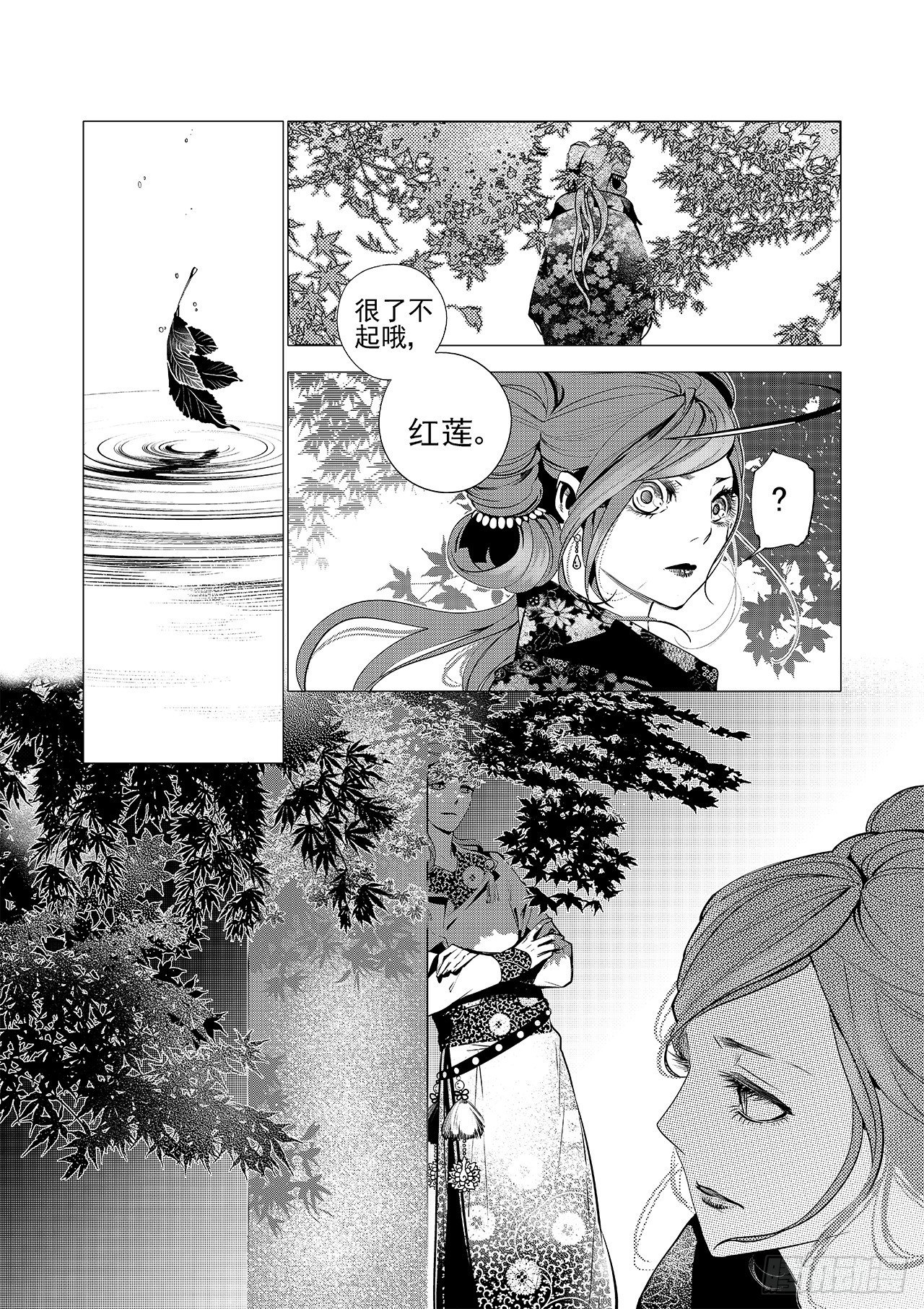 《杂思录》第七回 红叶 第5页