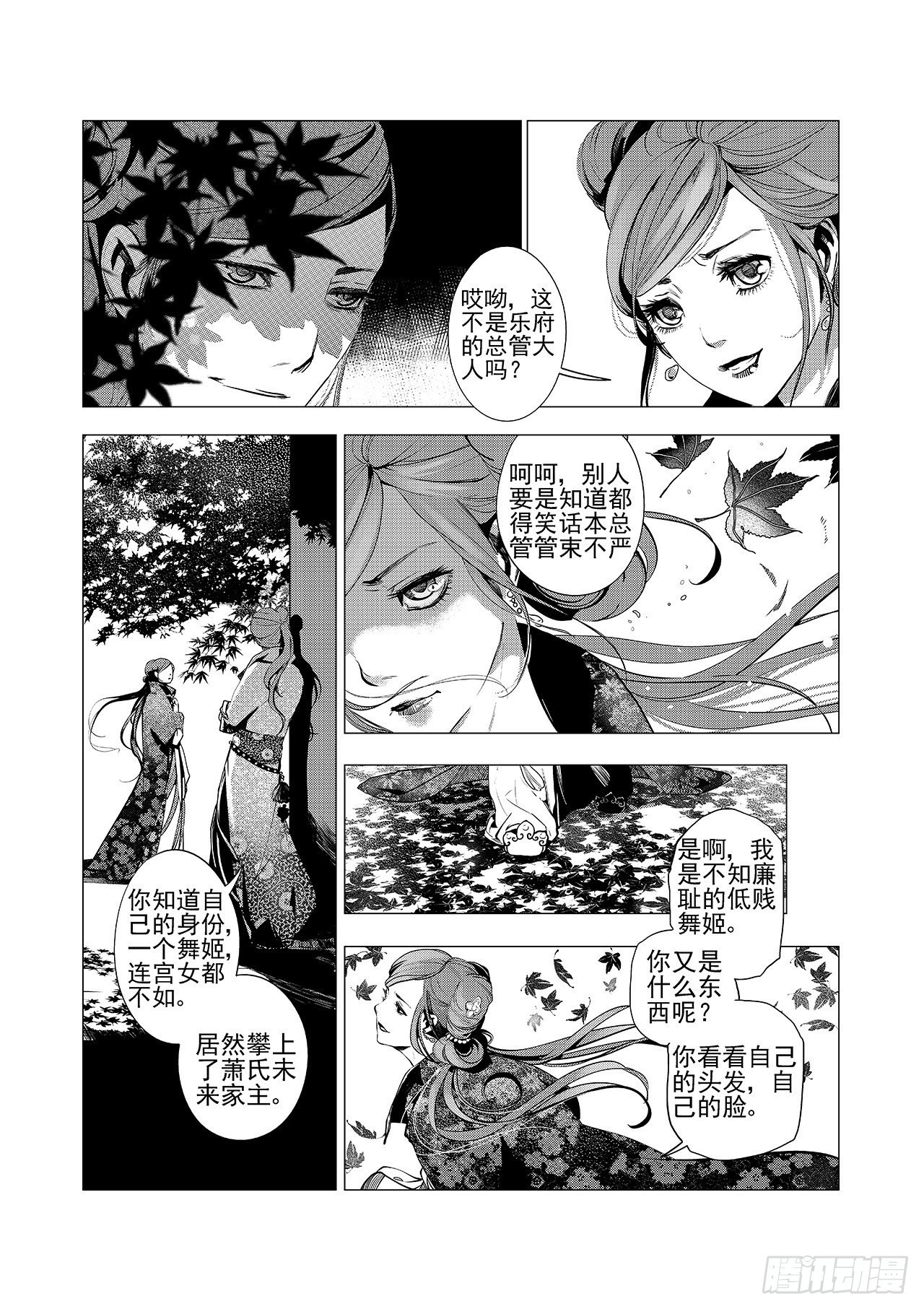 《杂思录》第七回 红叶 第6页