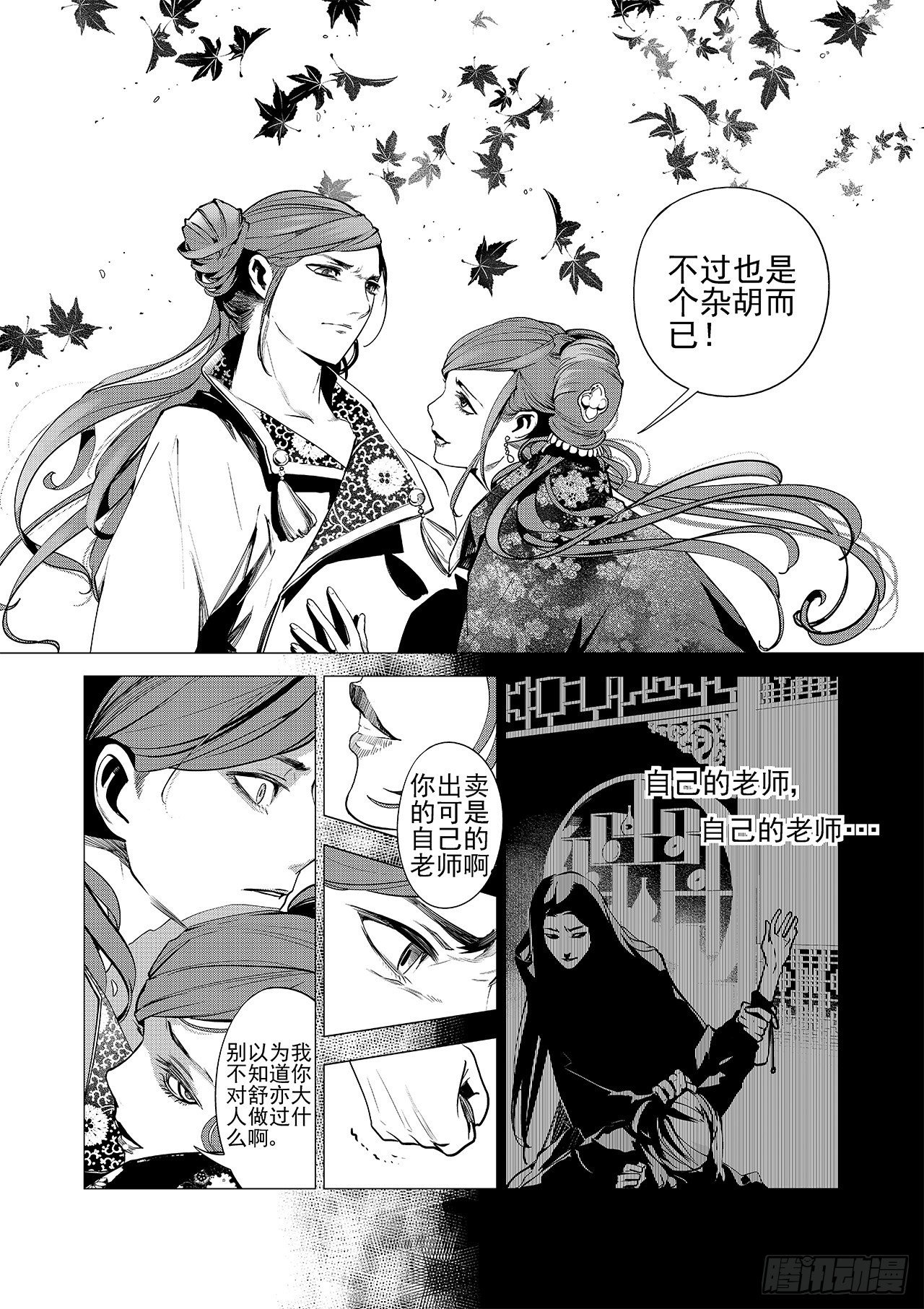 《杂思录》第七回 红叶 第7页