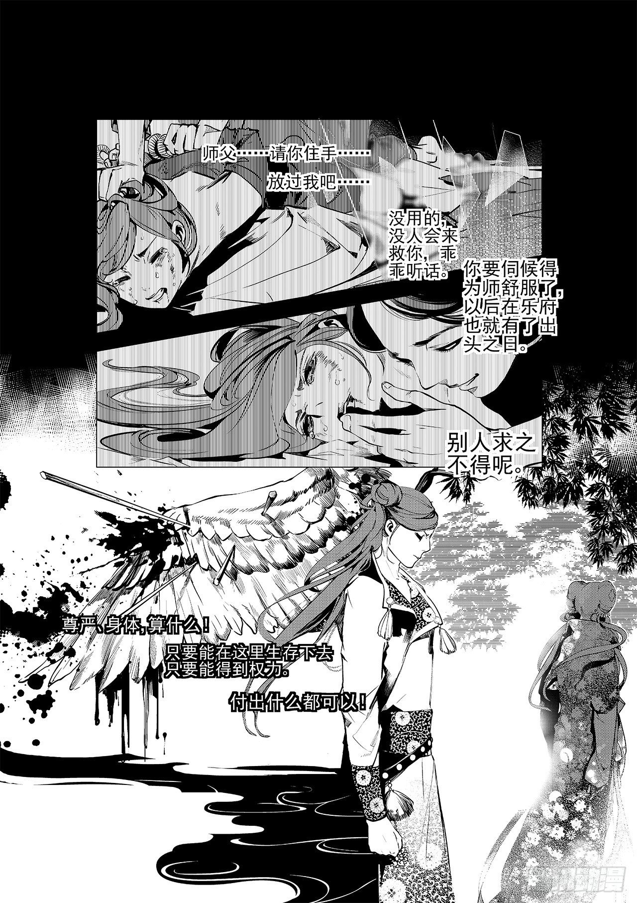 《杂思录》第七回 红叶 第8页