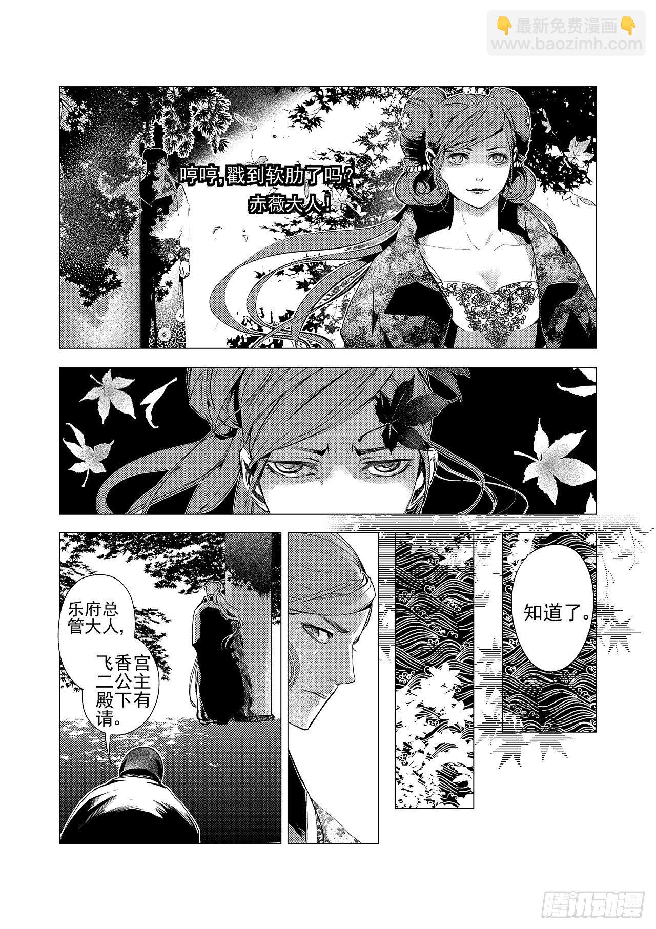 《杂思录》第七回 红叶 第9页
