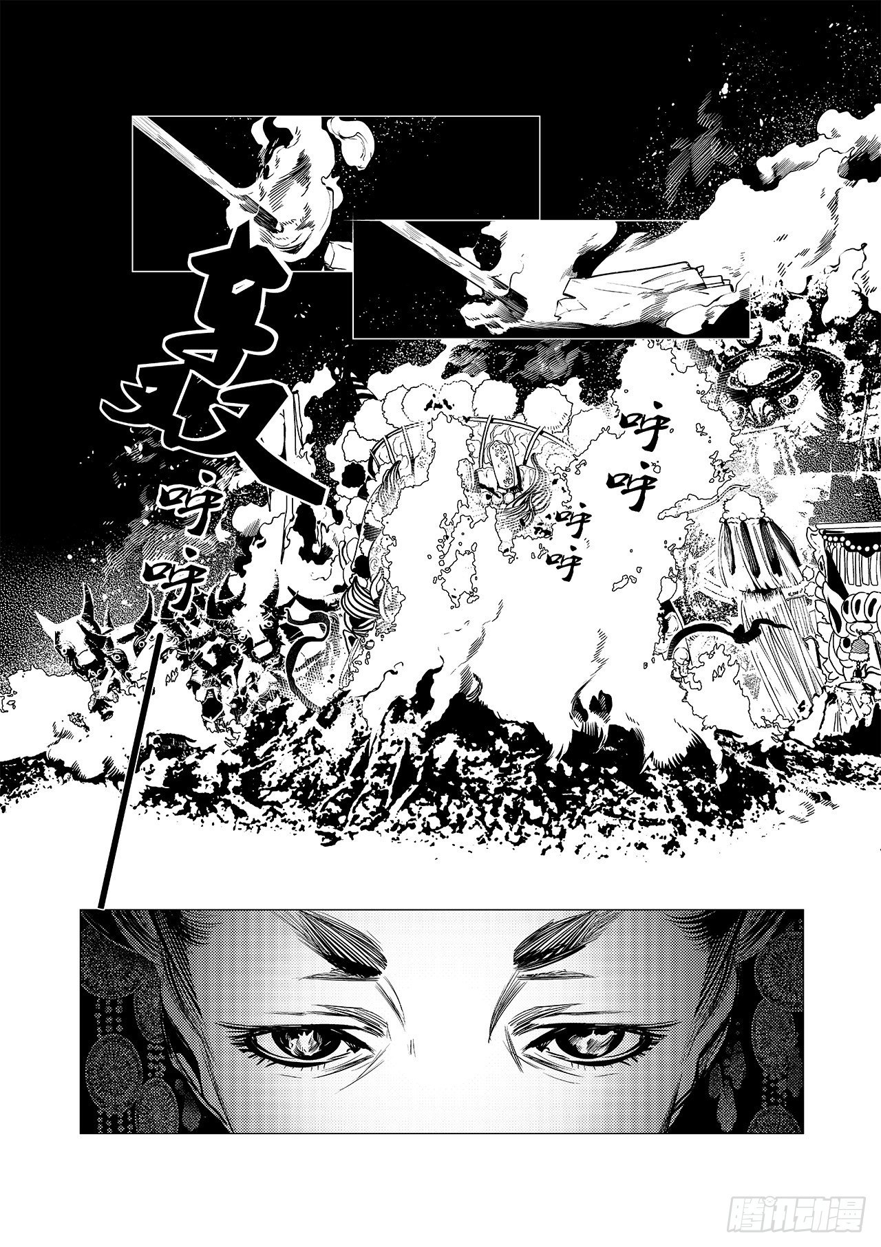 《杂思录》第五回 白焰魂归 第10页