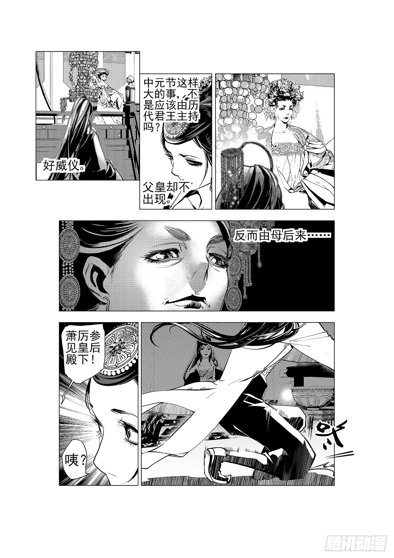 《杂思录》第五回 白焰魂归 第11页