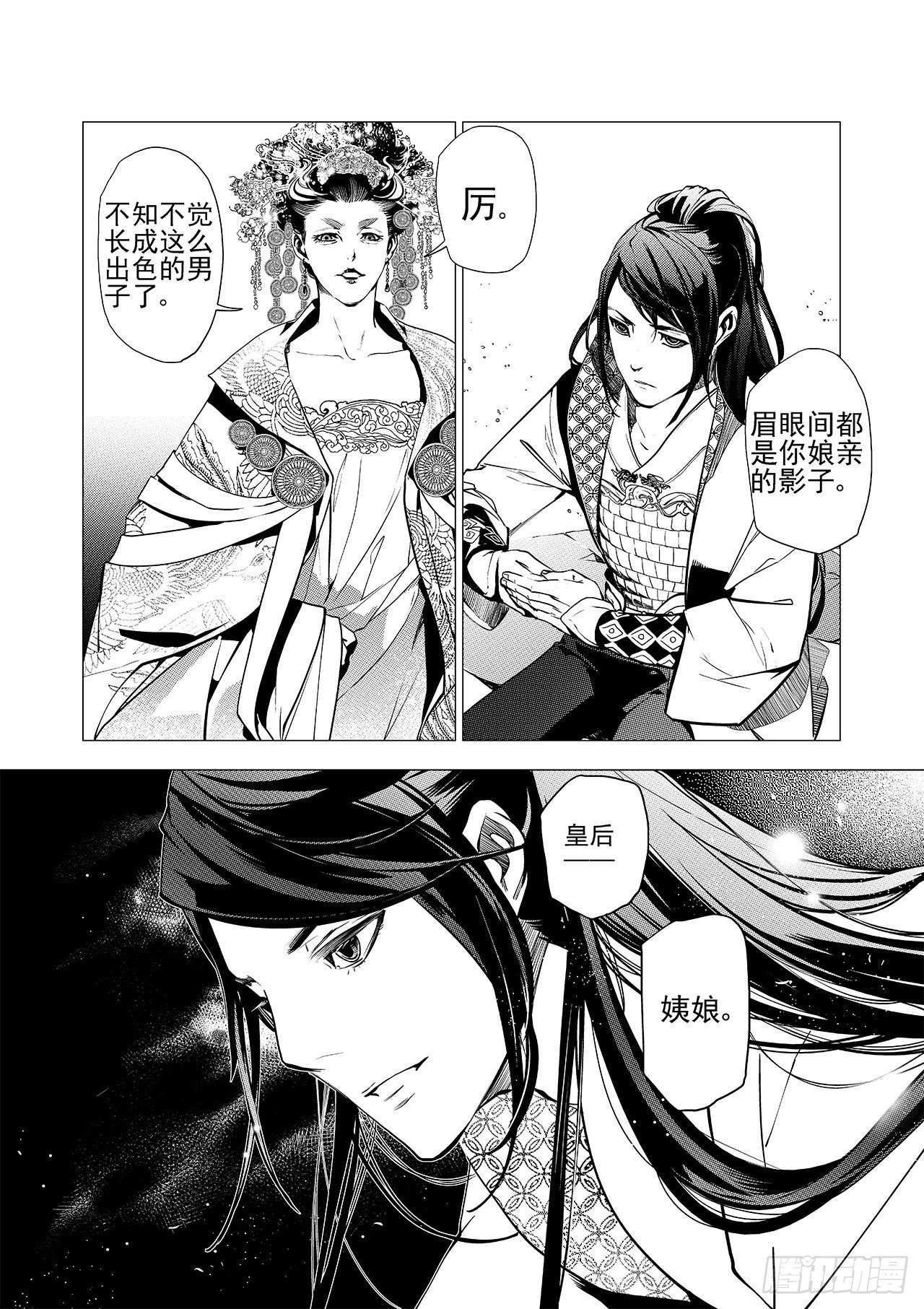 《杂思录》第五回 白焰魂归 第12页