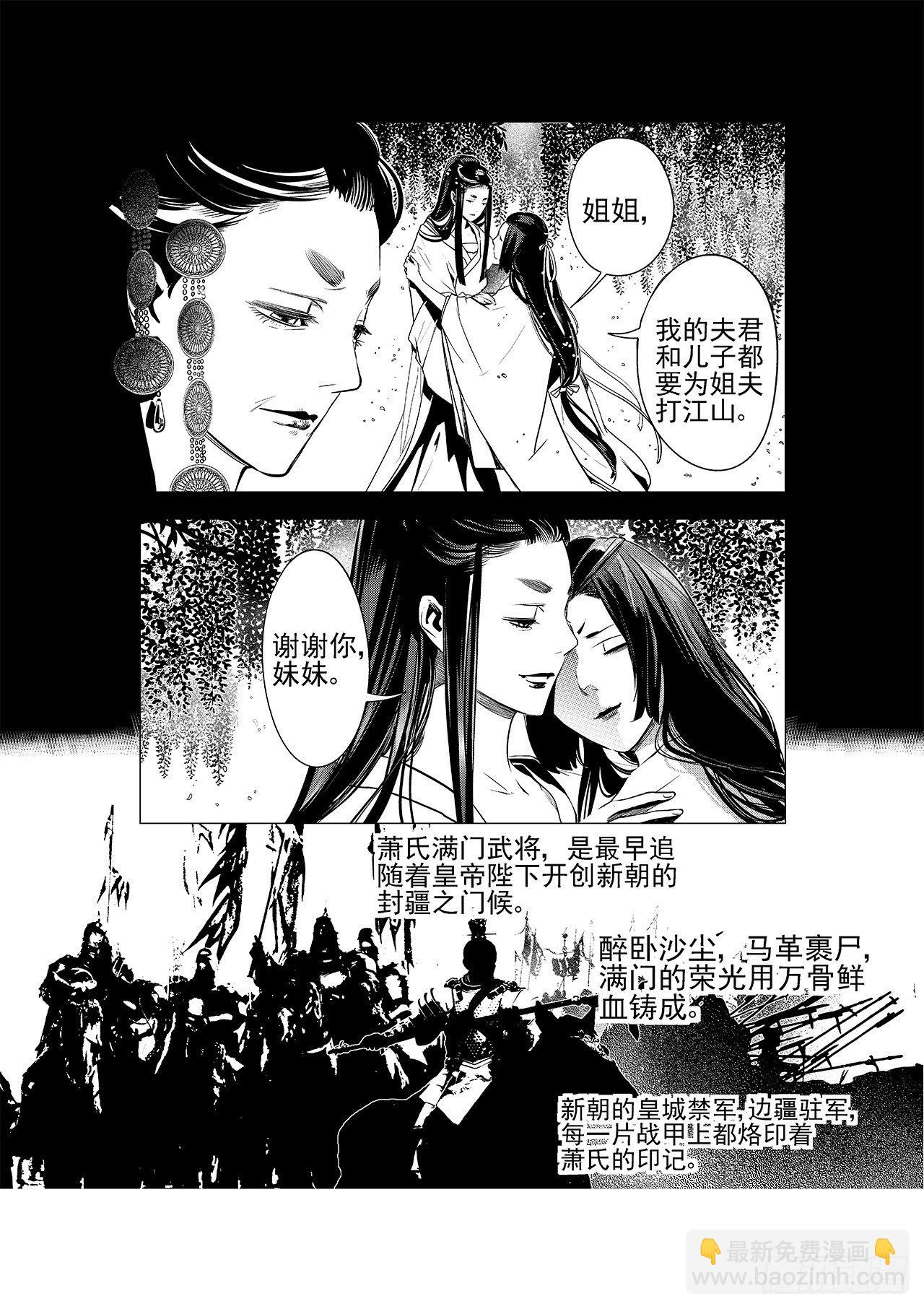 《杂思录》第五回 白焰魂归 第13页