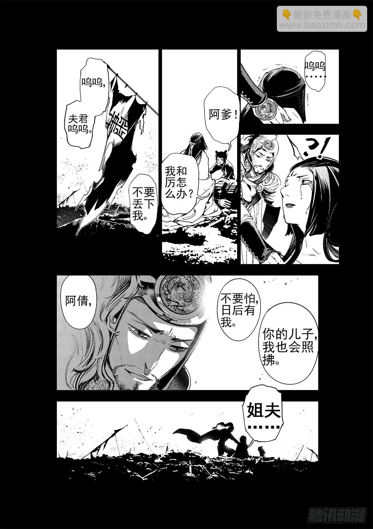 《杂思录》第五回 白焰魂归 第14页