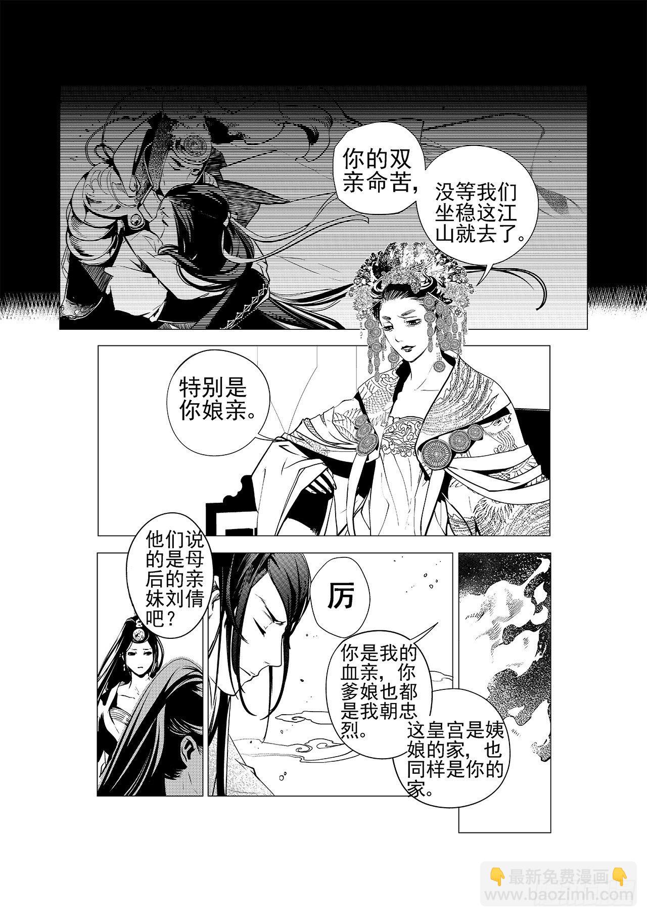 《杂思录》第五回 白焰魂归 第15页