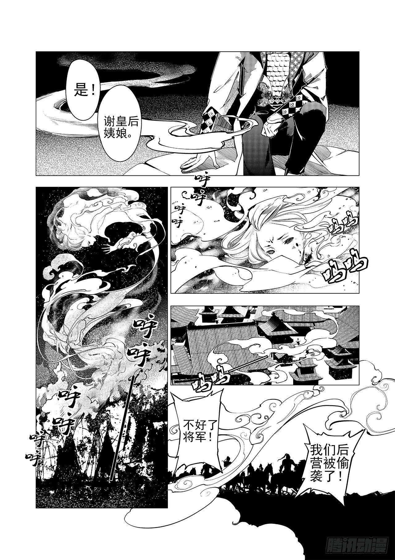《杂思录》第五回 白焰魂归 第16页