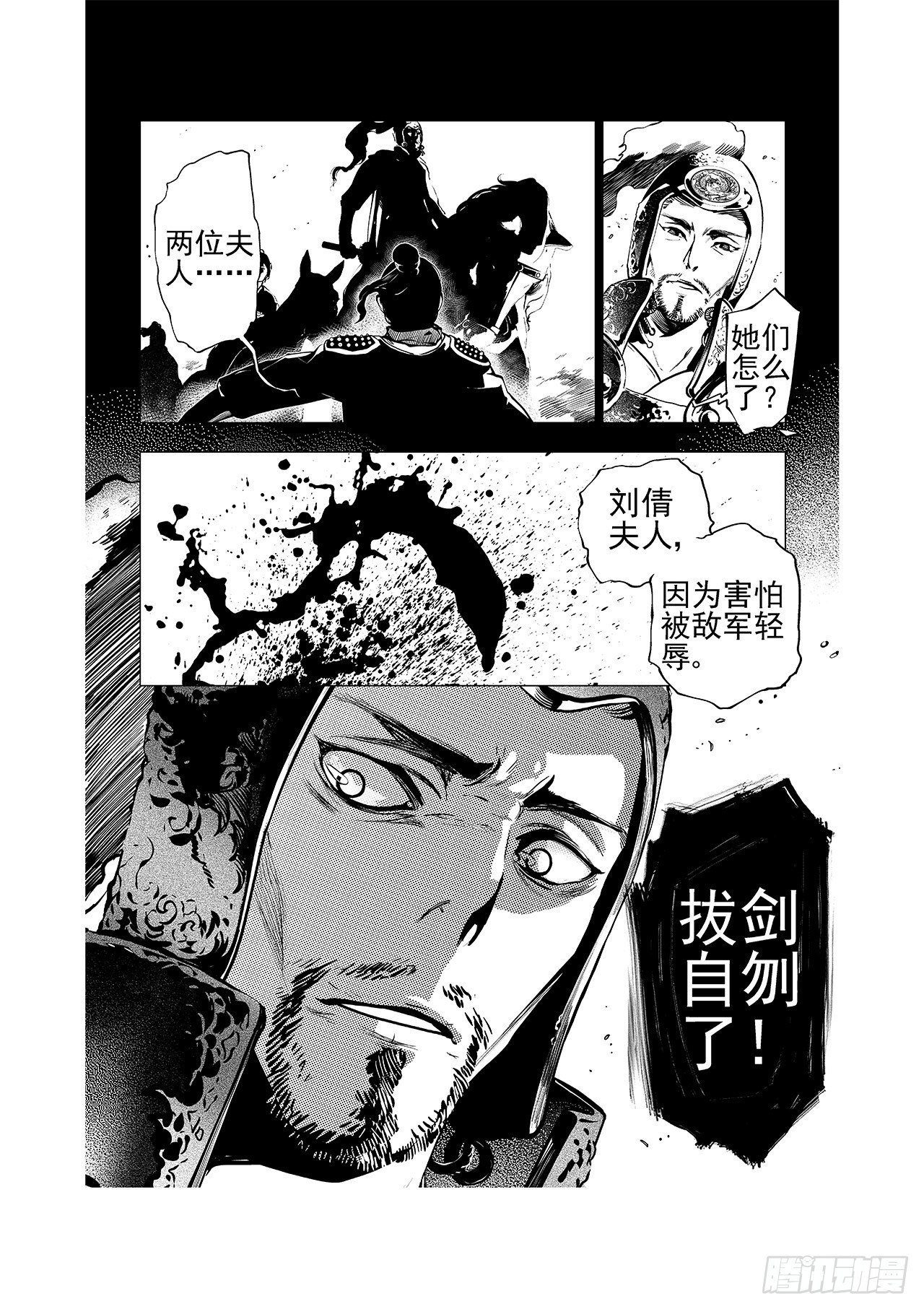 《杂思录》第五回 白焰魂归 第17页