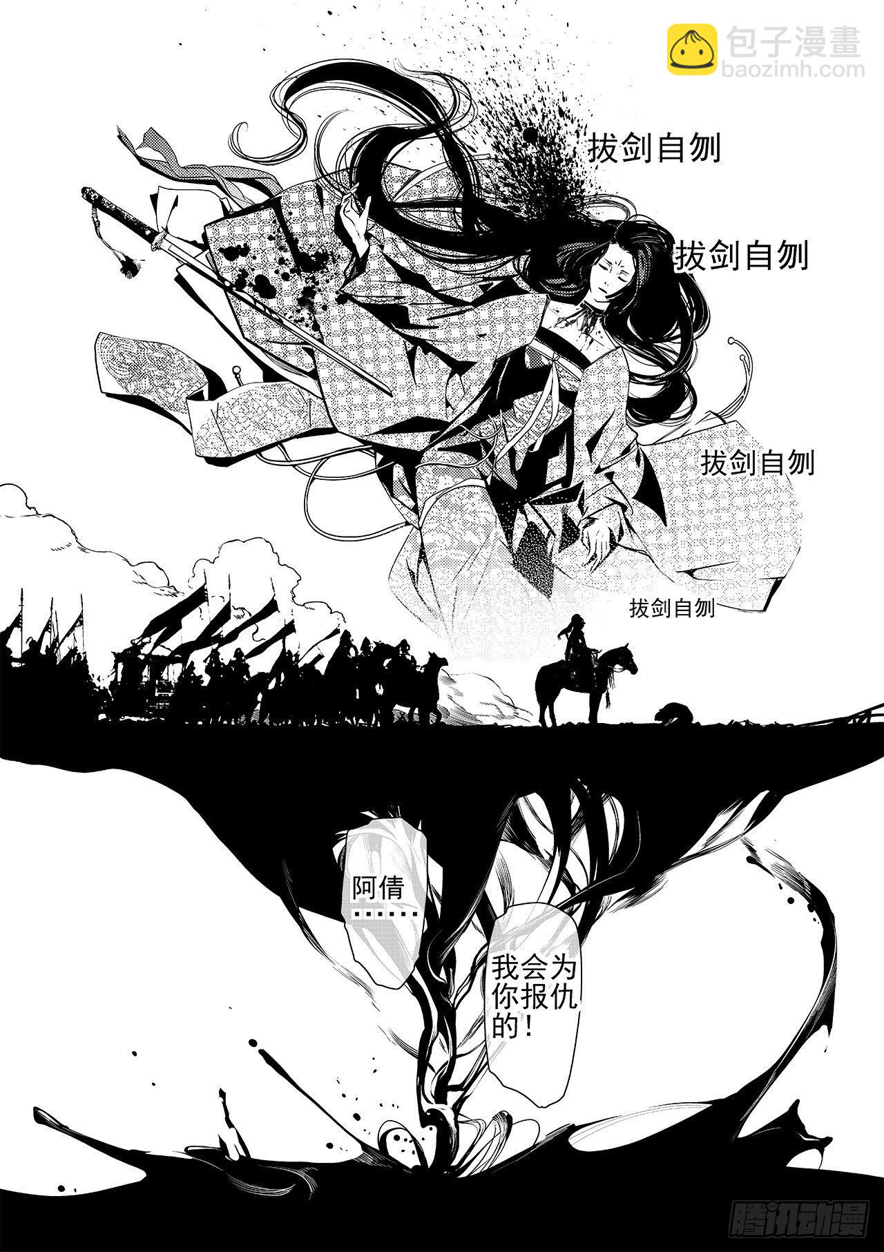 《杂思录》第五回 白焰魂归 第18页