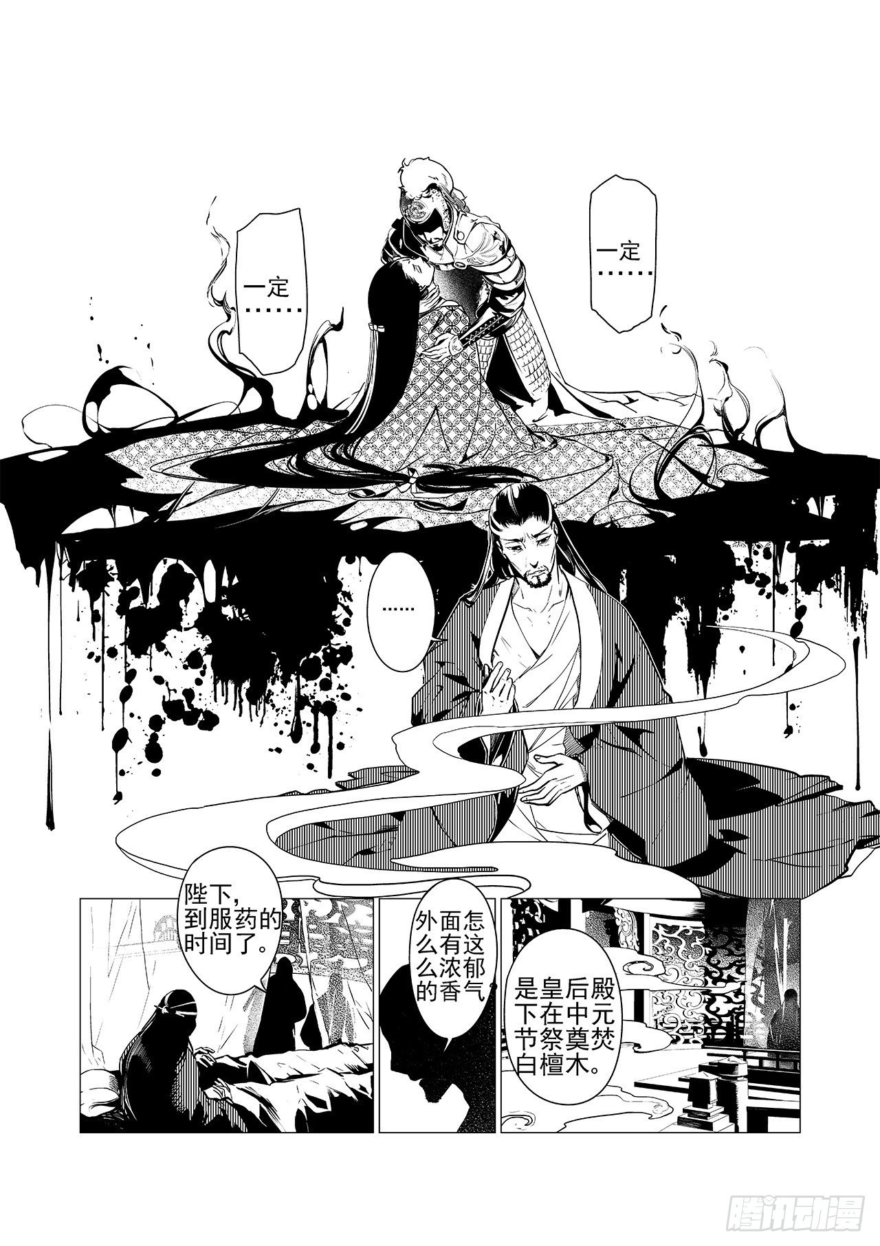 《杂思录》第五回 白焰魂归 第19页