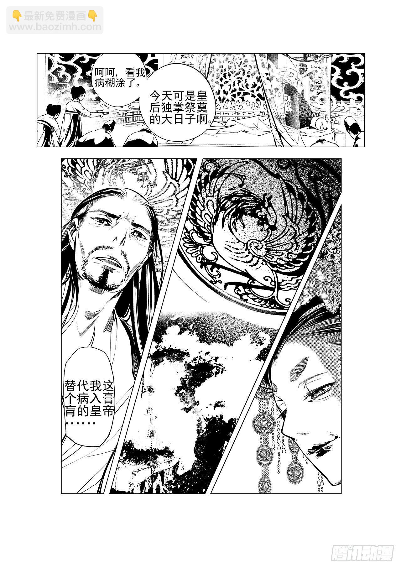 《杂思录》第五回 白焰魂归 第20页