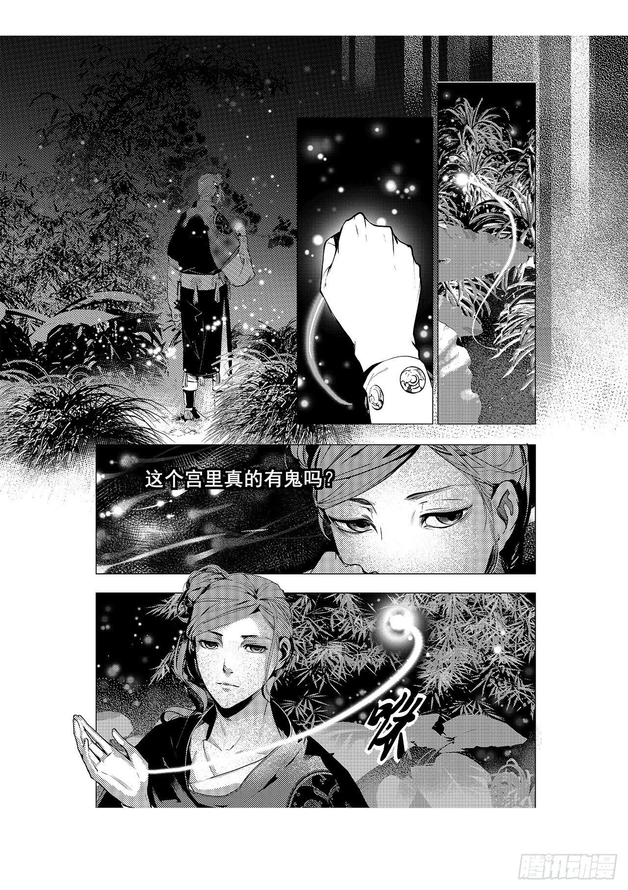 《杂思录》第五回 白焰魂归 第2页