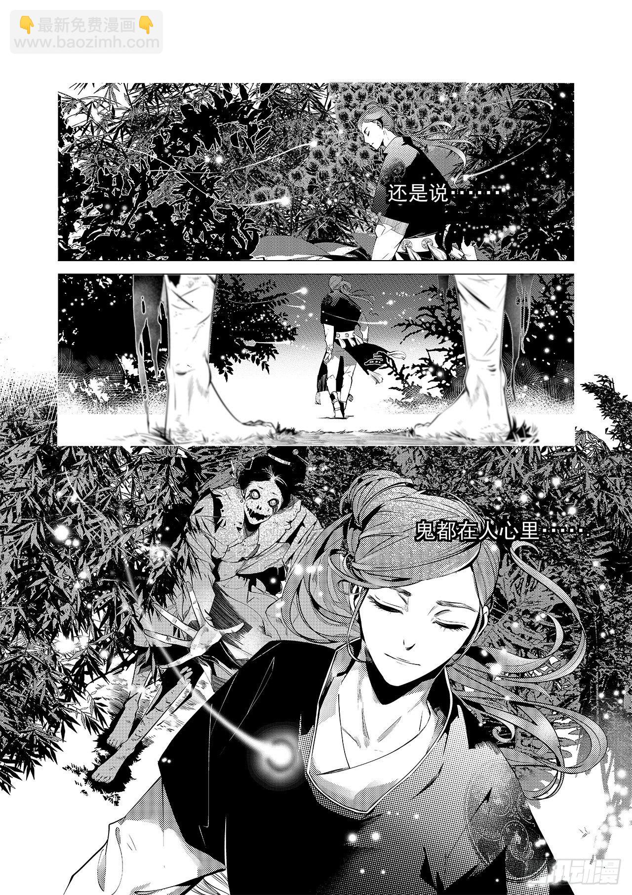《杂思录》第五回 白焰魂归 第3页