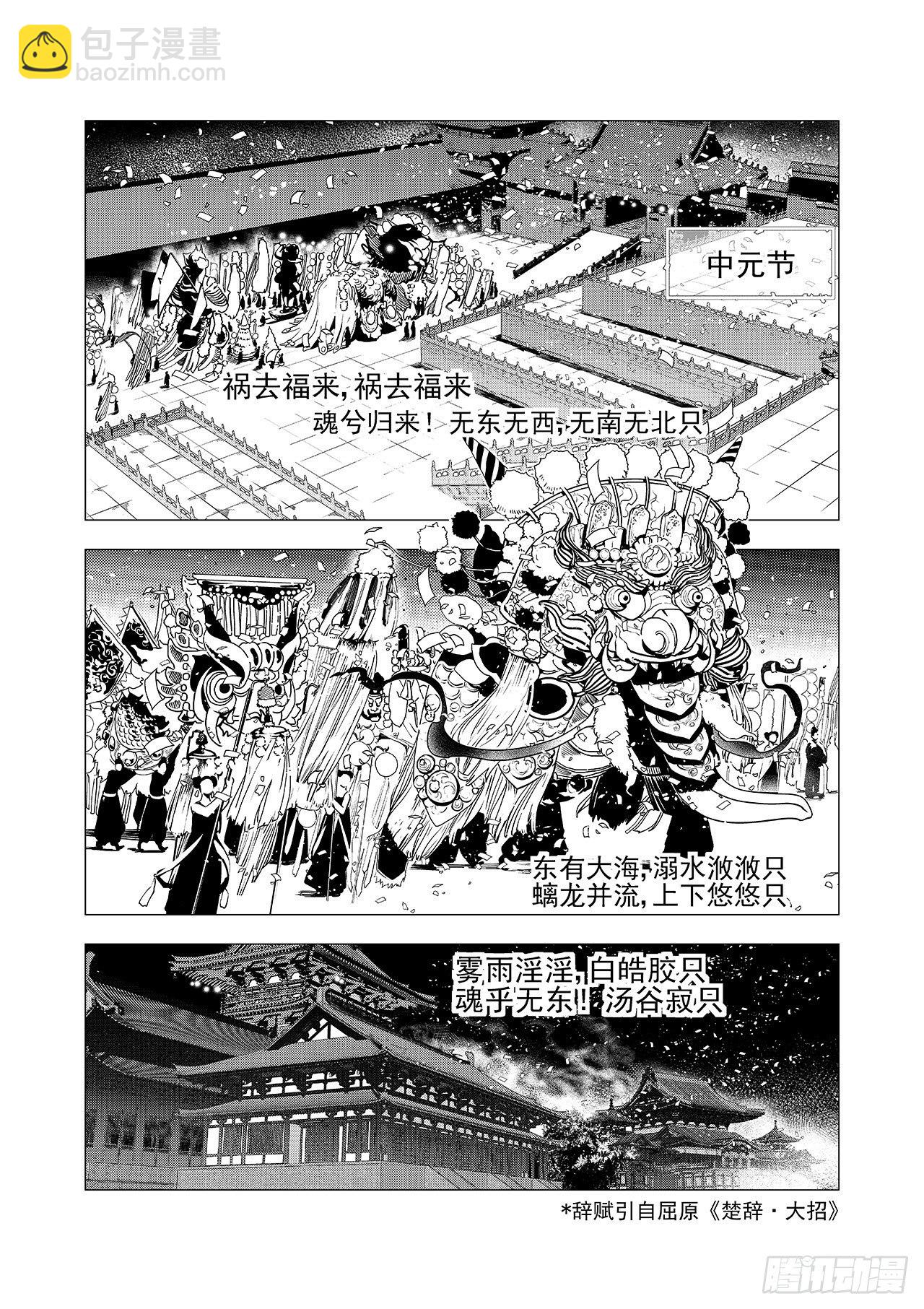 《杂思录》第五回 白焰魂归 第4页