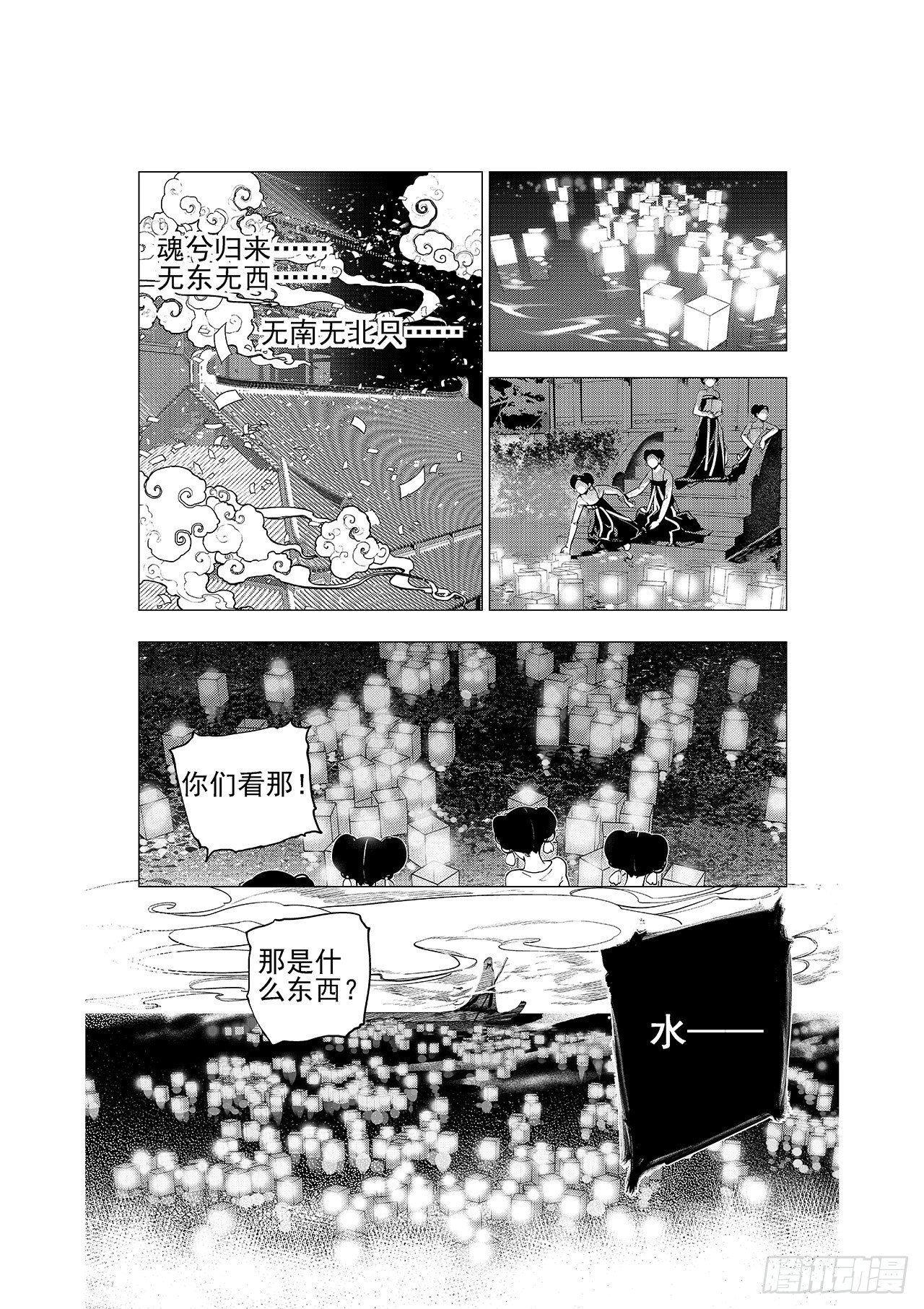 《杂思录》第五回 白焰魂归 第5页