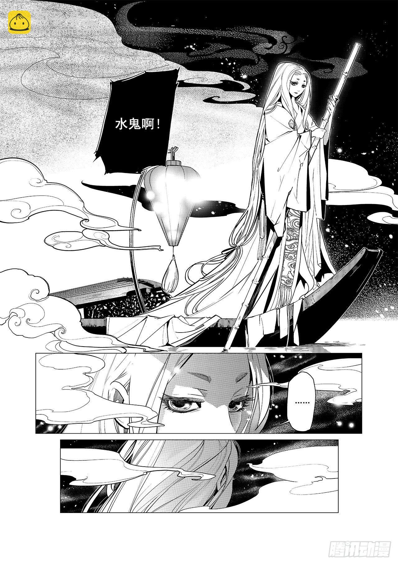 《杂思录》第五回 白焰魂归 第6页