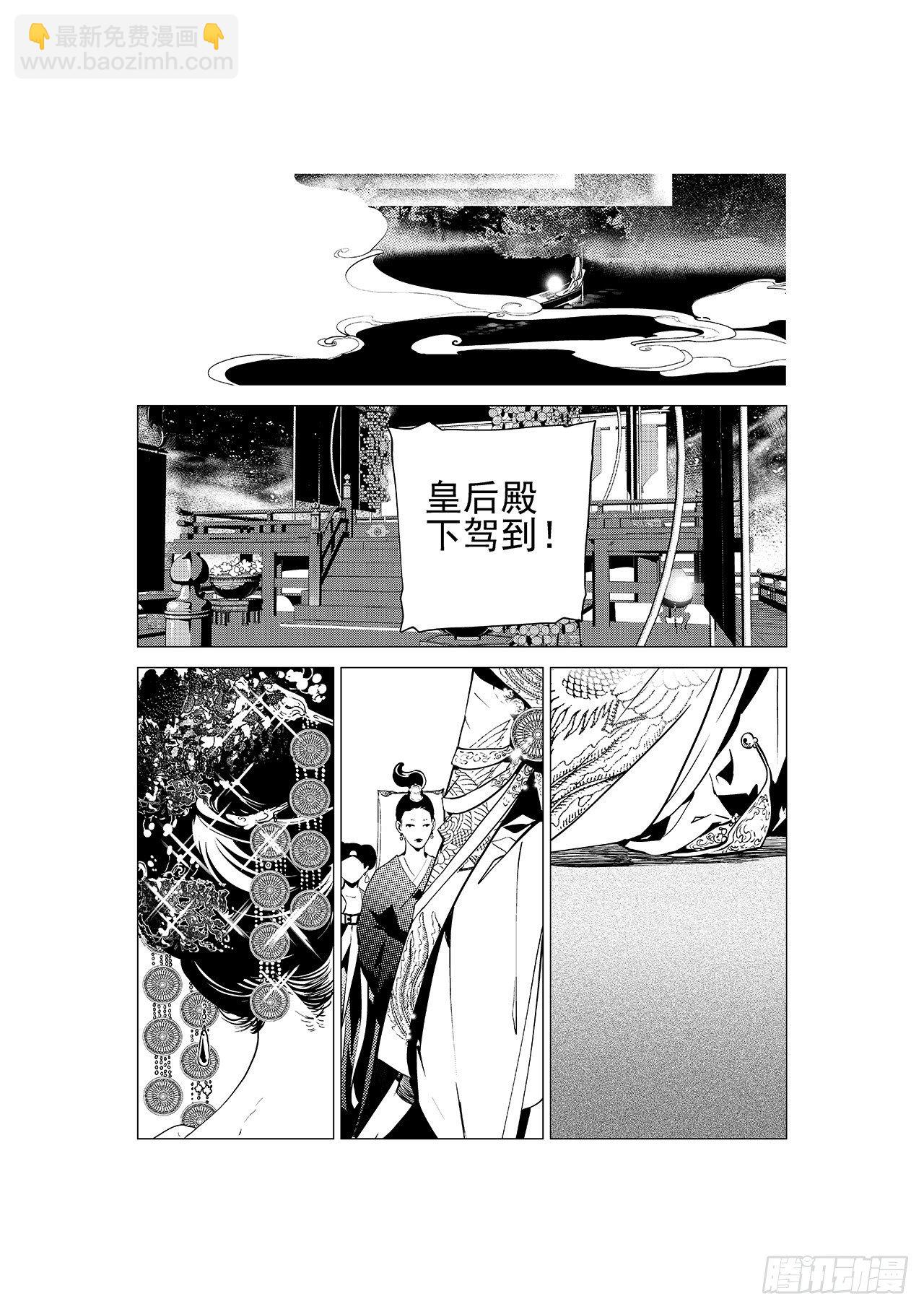 《杂思录》第五回 白焰魂归 第7页