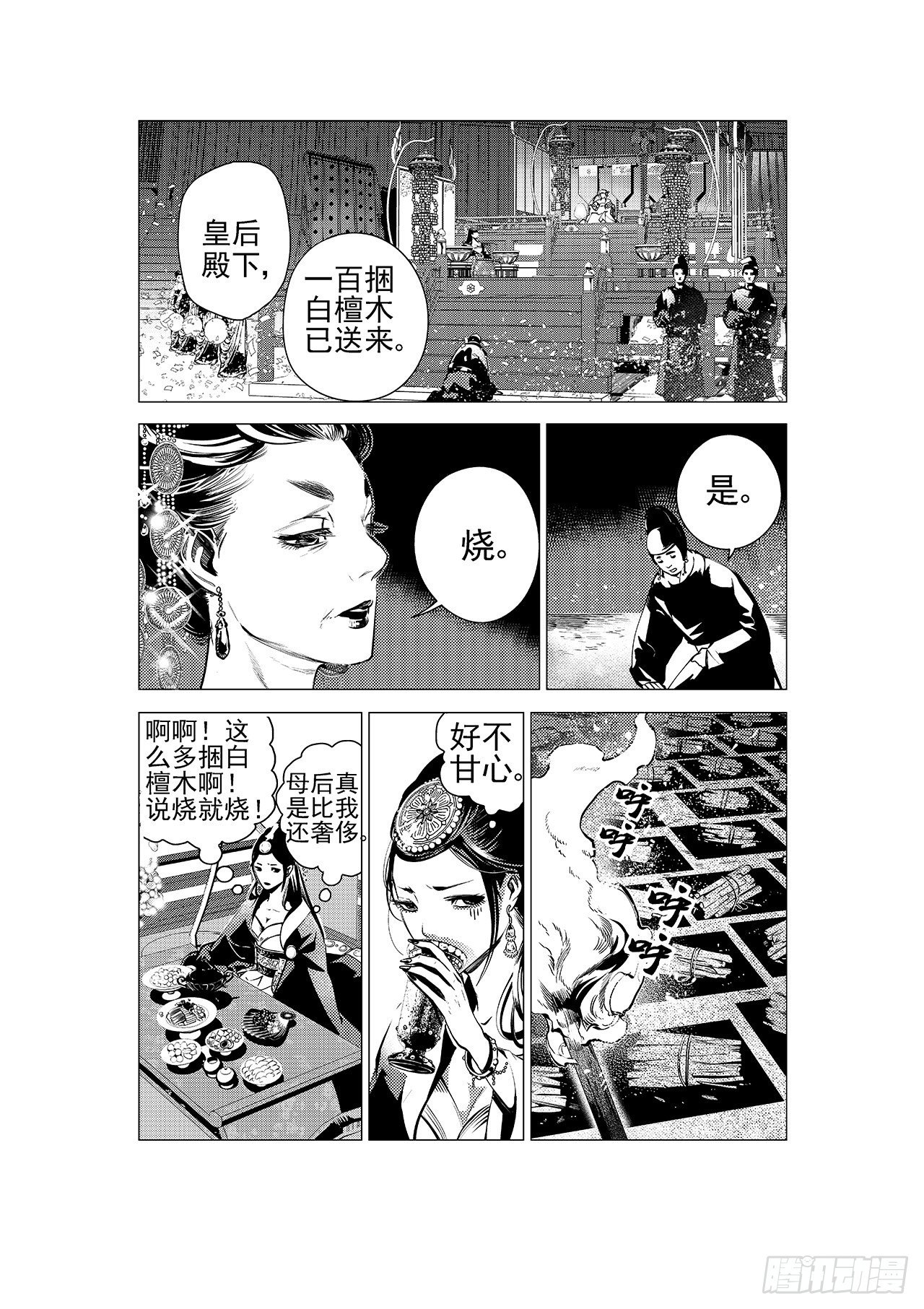 《杂思录》第五回 白焰魂归 第9页