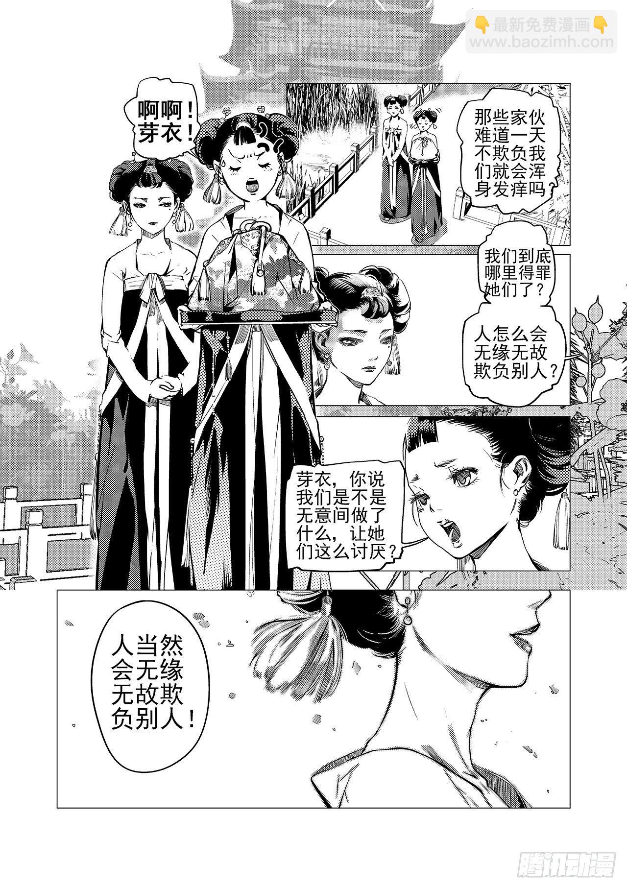《杂思录》第四回 飞香宫 第10页