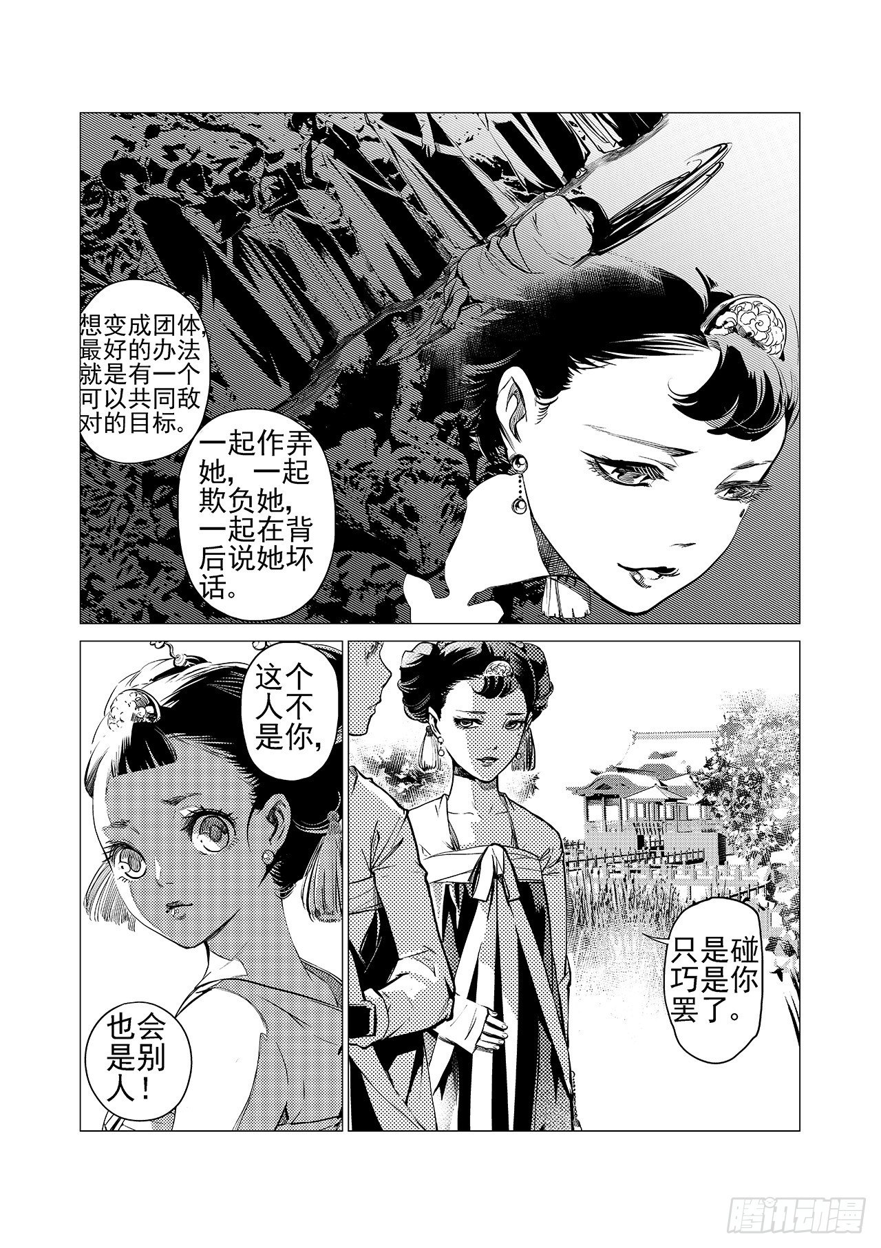 《杂思录》第四回 飞香宫 第11页