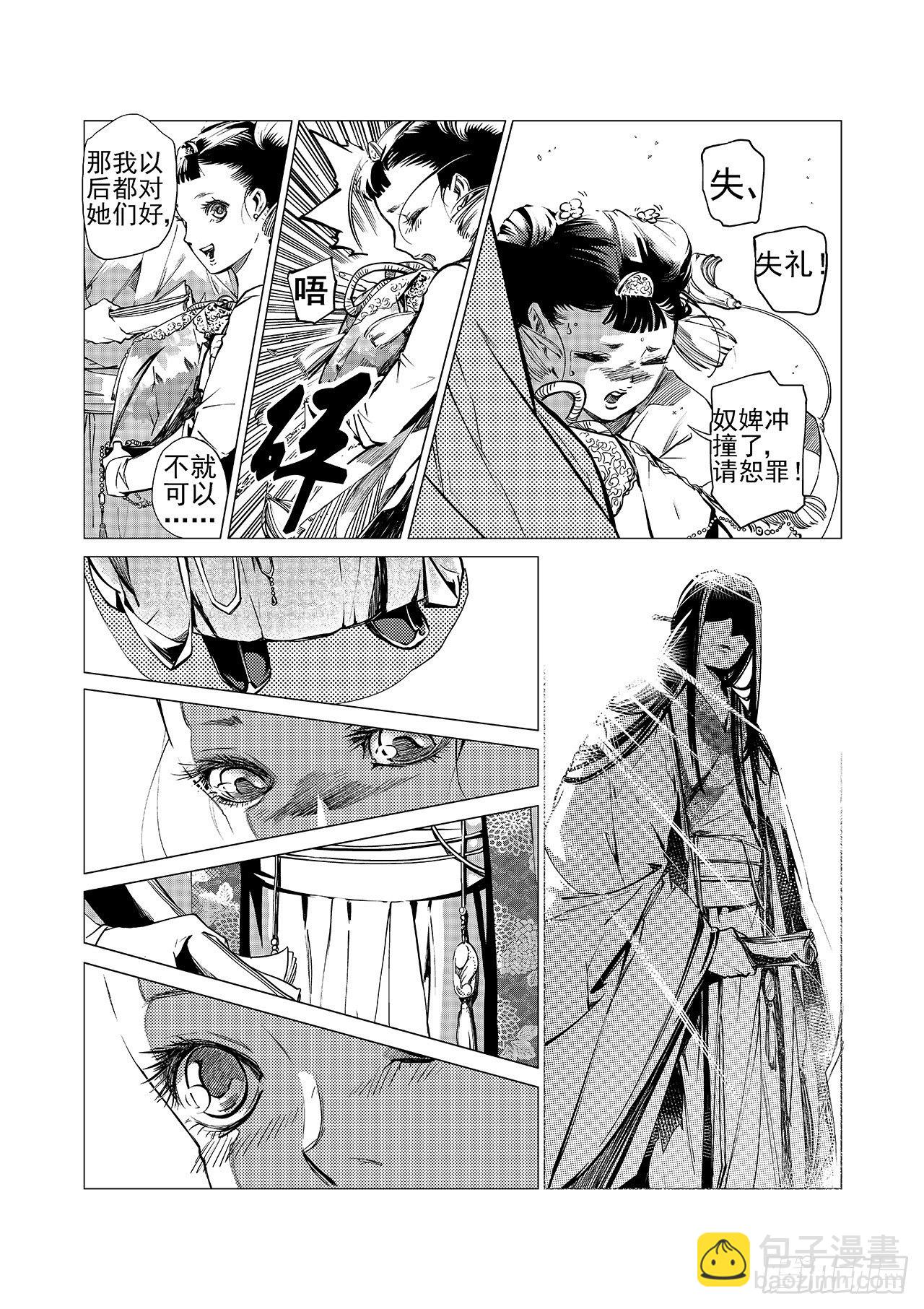 《杂思录》第四回 飞香宫 第12页