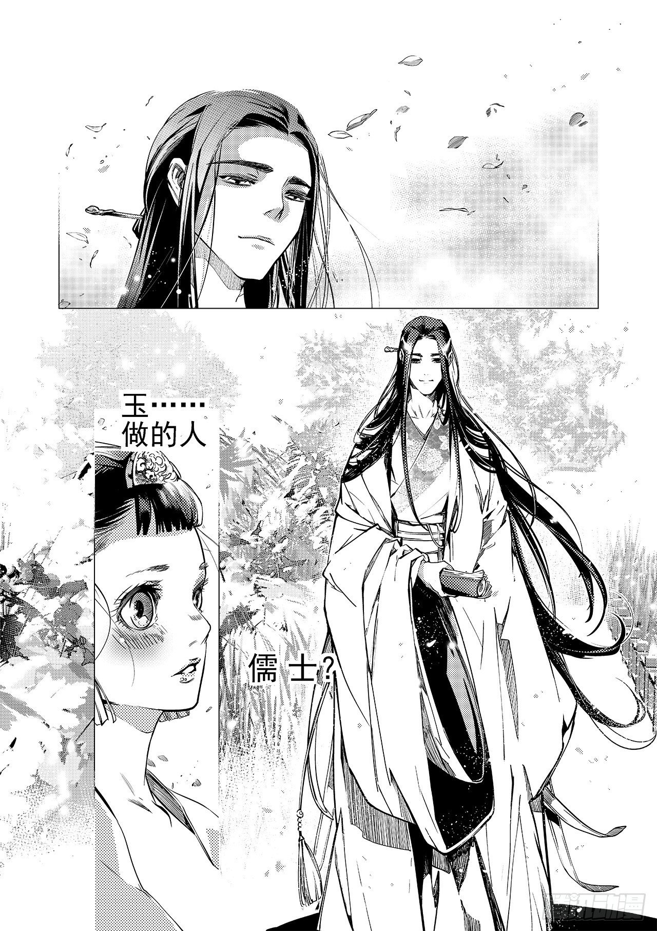 《杂思录》第四回 飞香宫 第13页