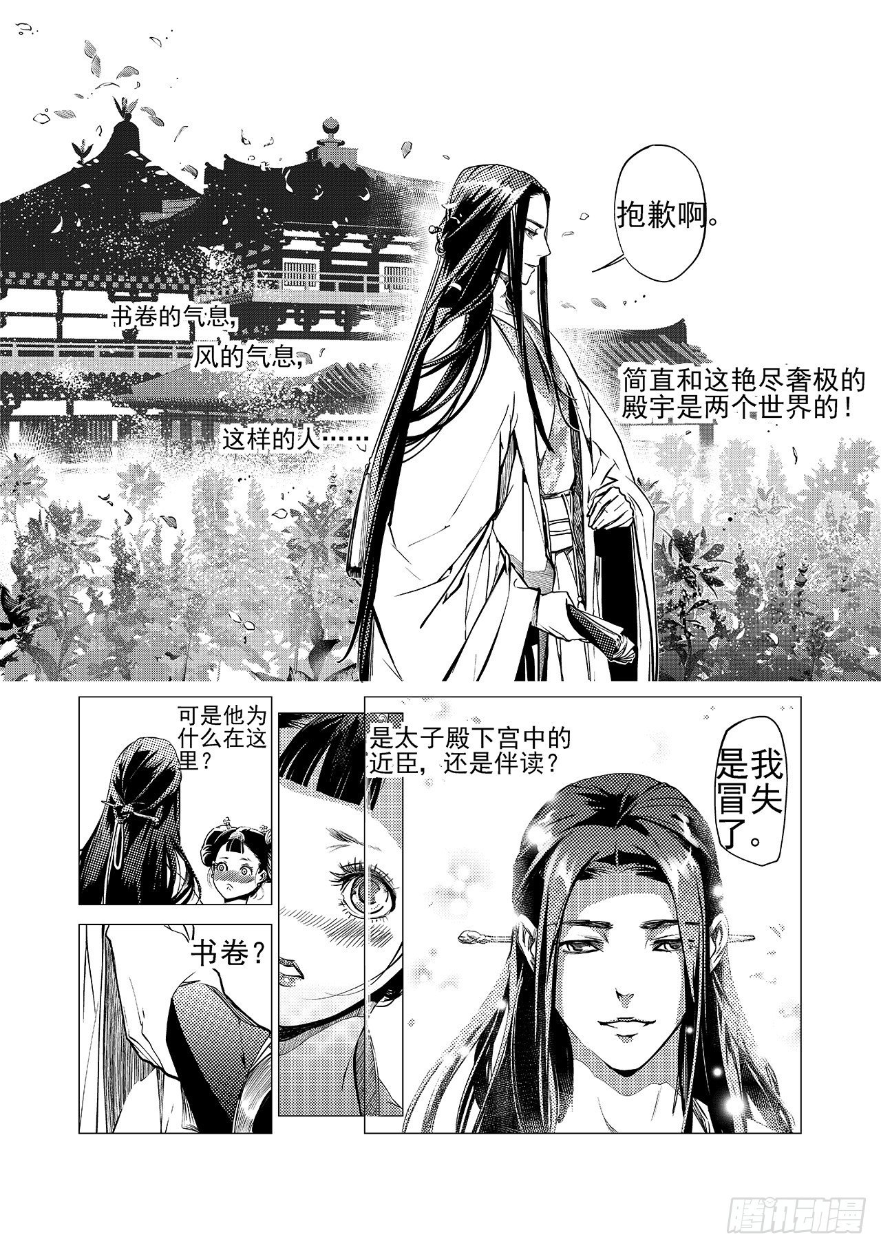 《杂思录》第四回 飞香宫 第14页