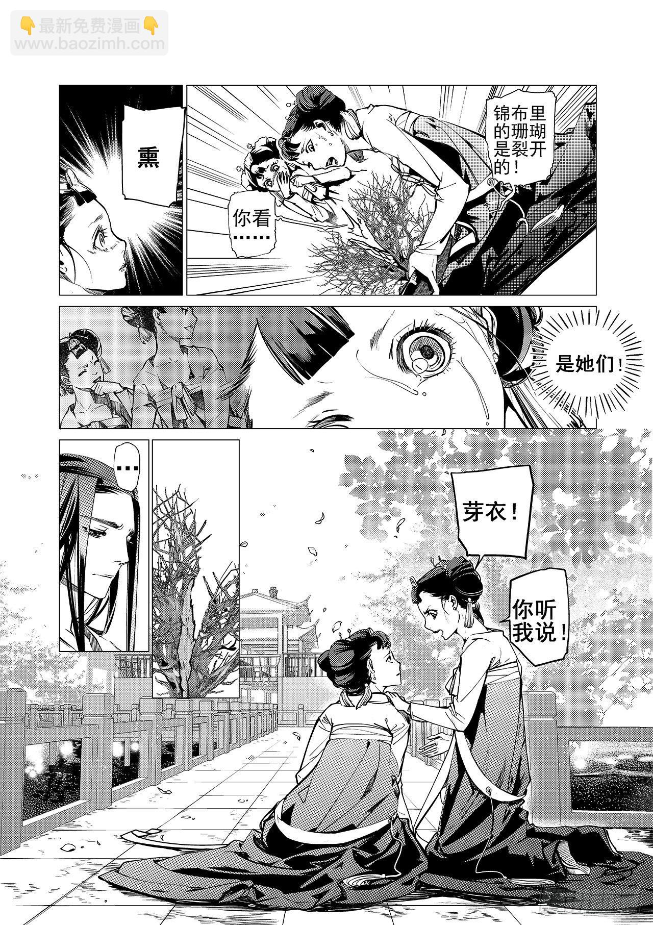 《杂思录》第四回 飞香宫 第15页