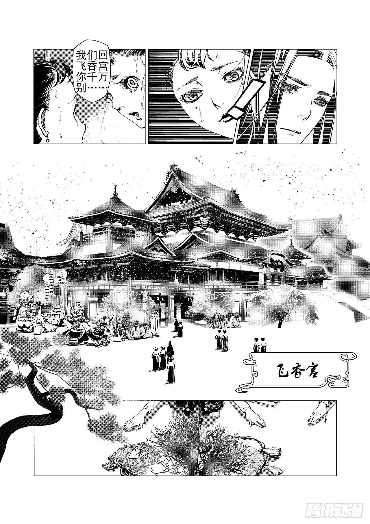 《杂思录》第四回 飞香宫 第16页